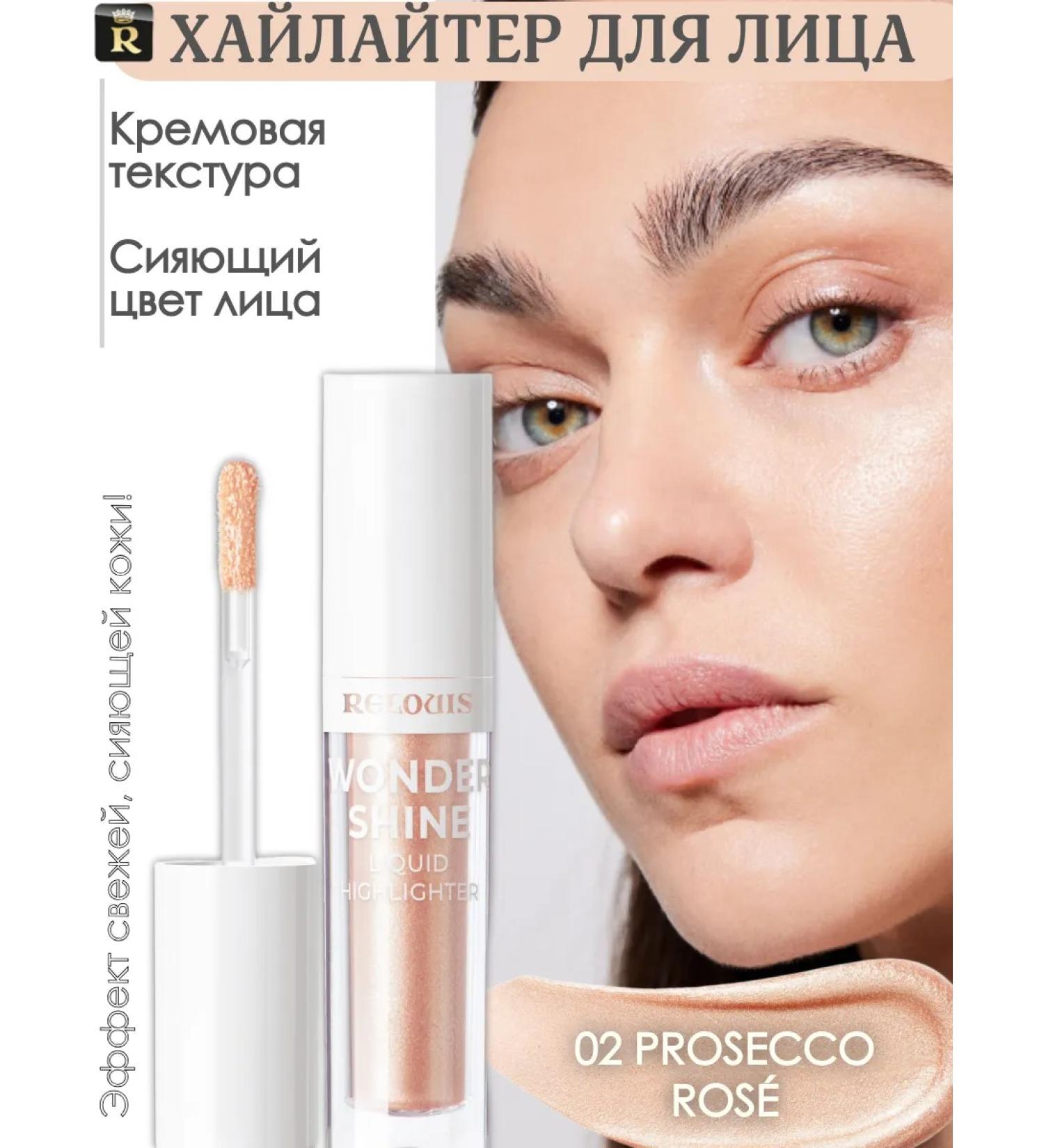 RELOUIS Highlighter for the face liquid shining Wonder Schine tone 02 - Buy Online on GoSupps.com