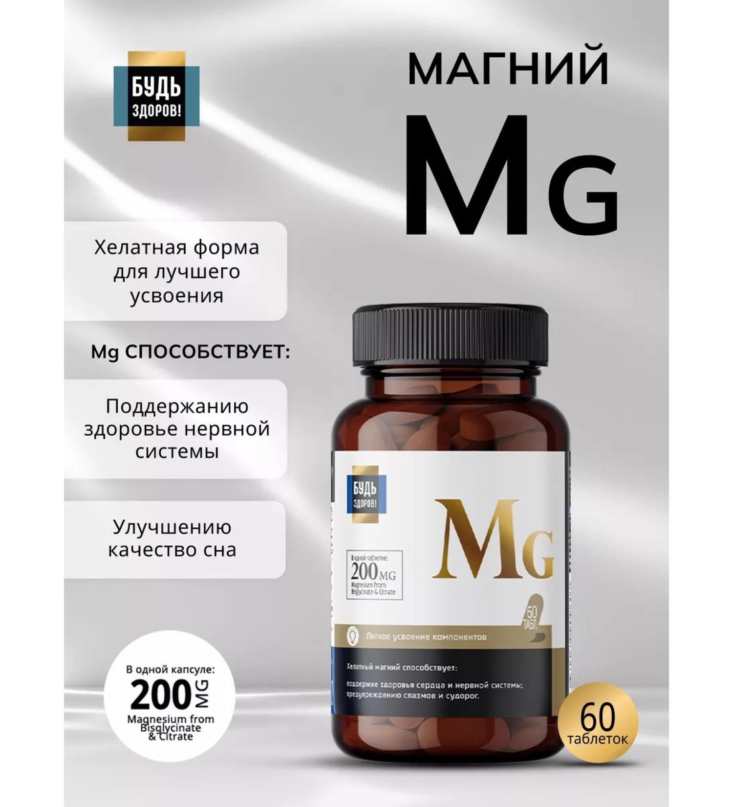 Be healthy Magnesium chelate vitamin for stress and insomnia 200 mg 60 capsules - Buy Online on GoSupps.com