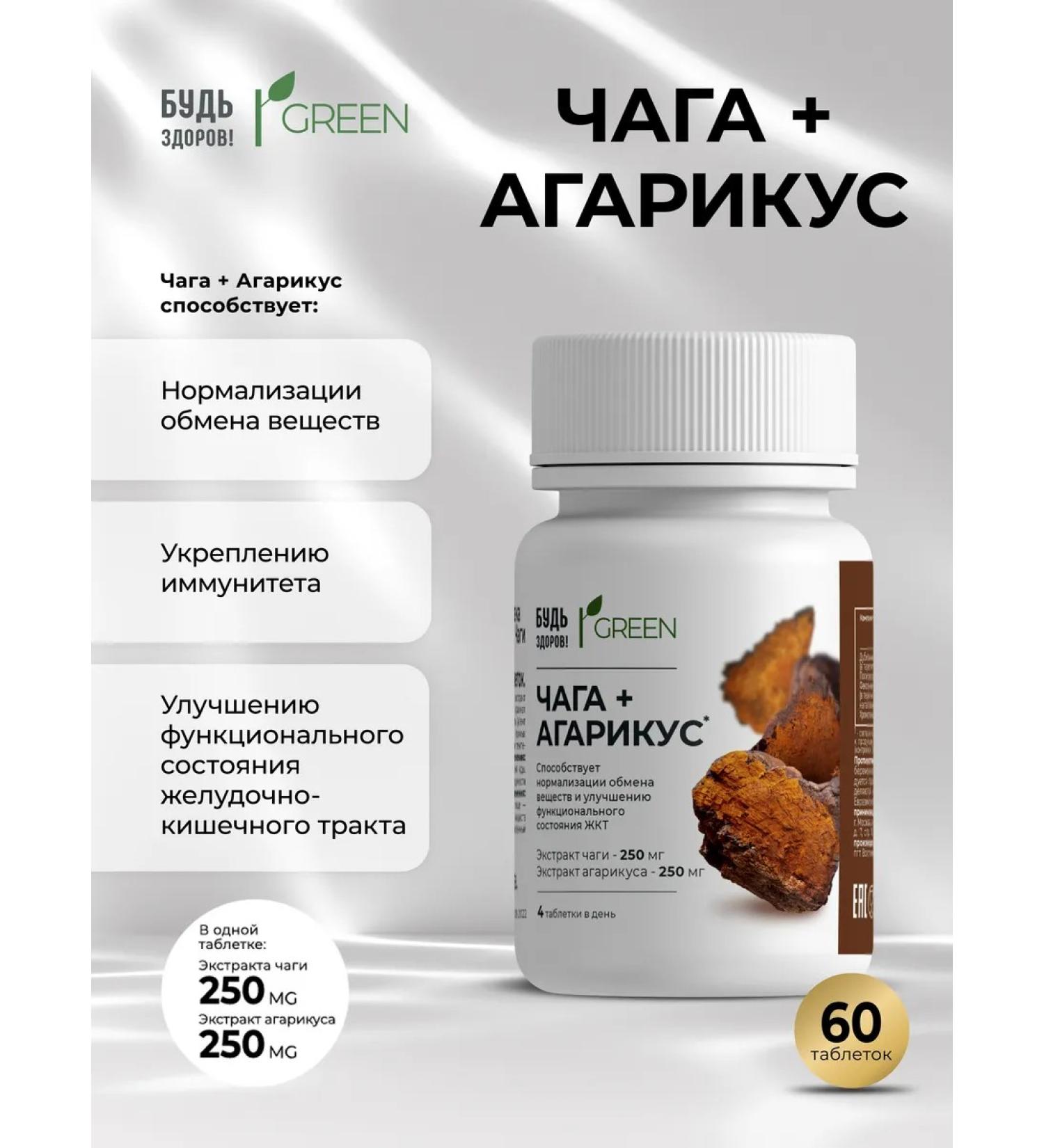Be healthy Green Chaga and Agaricus 60pcs - Buy Online on GoSupps.com