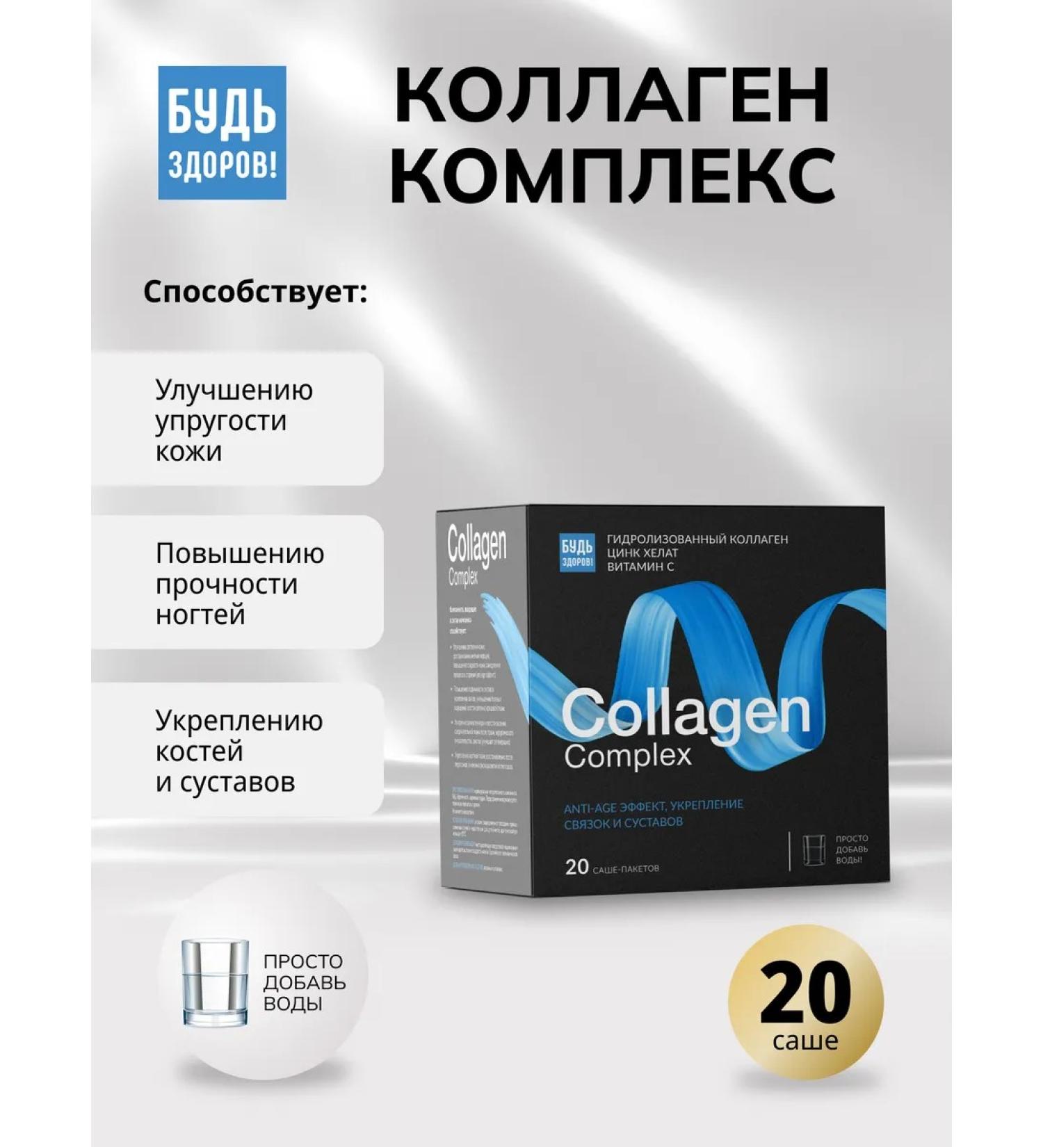 Be healthy! Collagen 6000mg beauty complex 20 - Buy Online on GoSupps.com