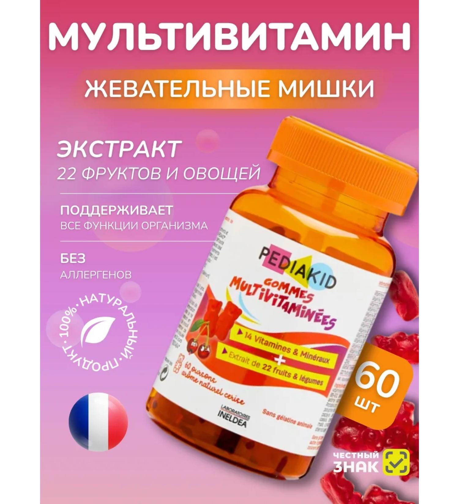 Pediakid Vitamins for children chewing multivitamins of Bear 60 pcs - Buy Online on GoSupps.com