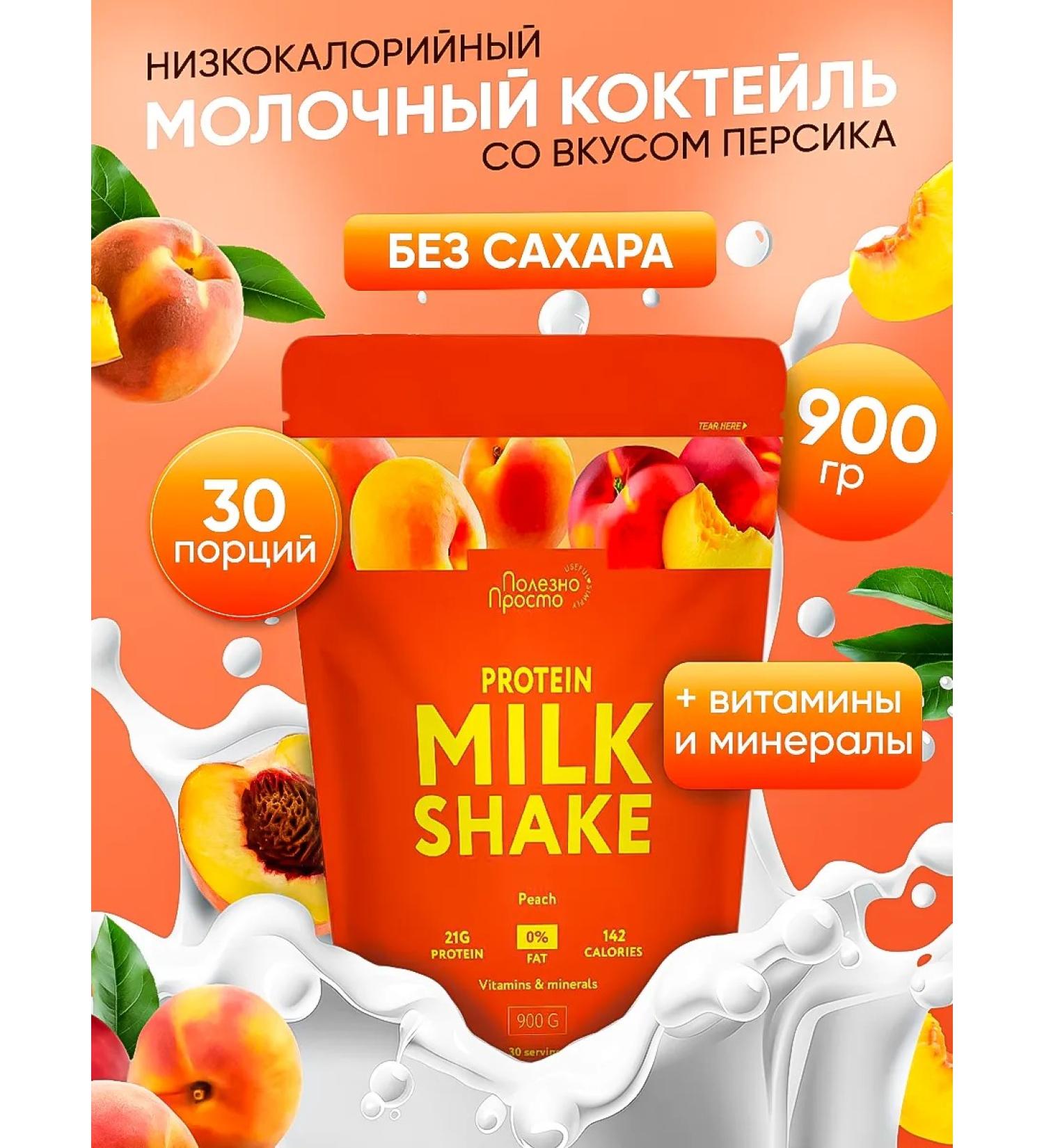 Useful Simple Protein cocktail for weight loss peach - Buy Online on GoSupps.com