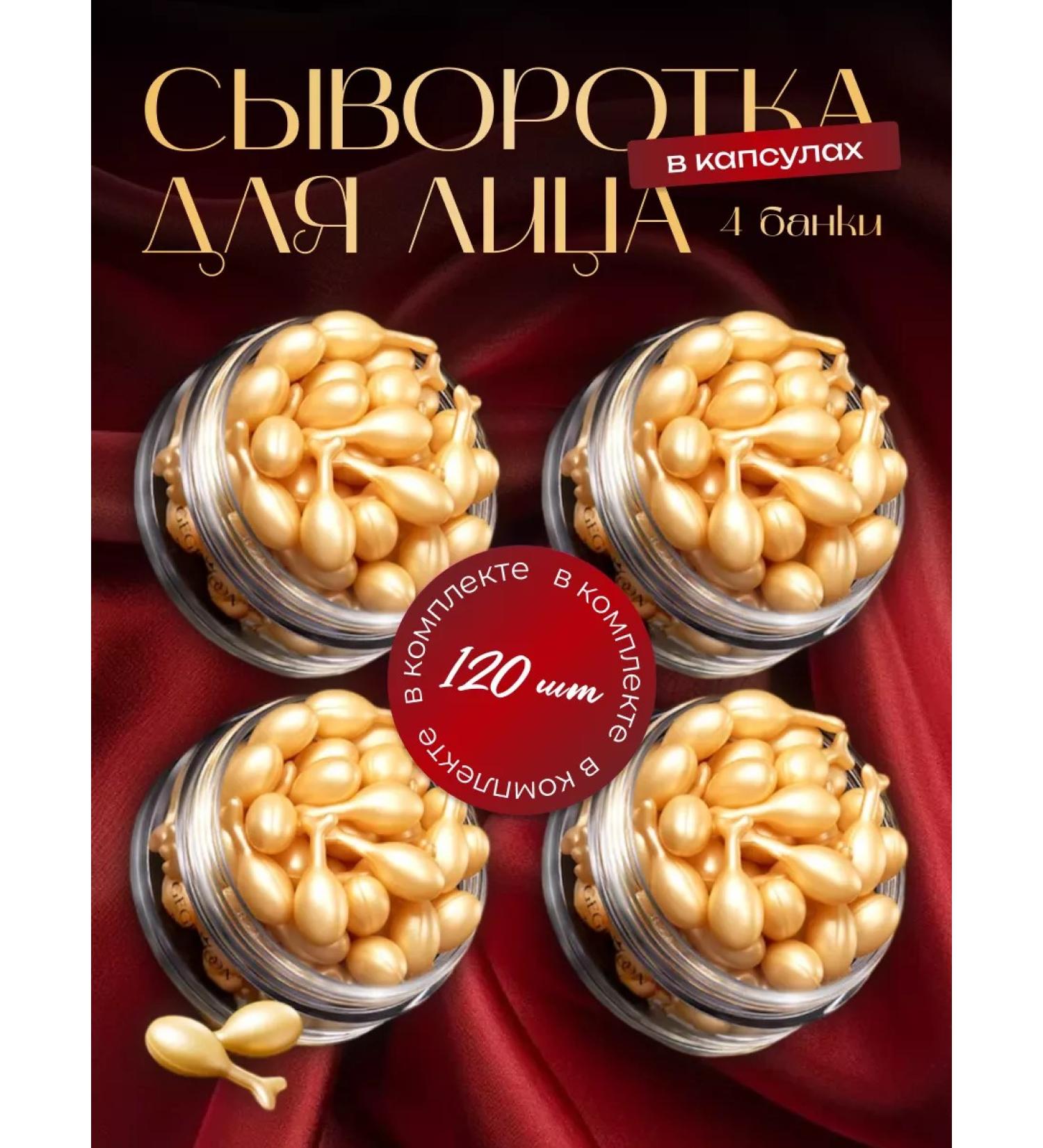 Cream for face serum moisturizing in capsules set 4 pcs - Buy Online on GoSupps.com