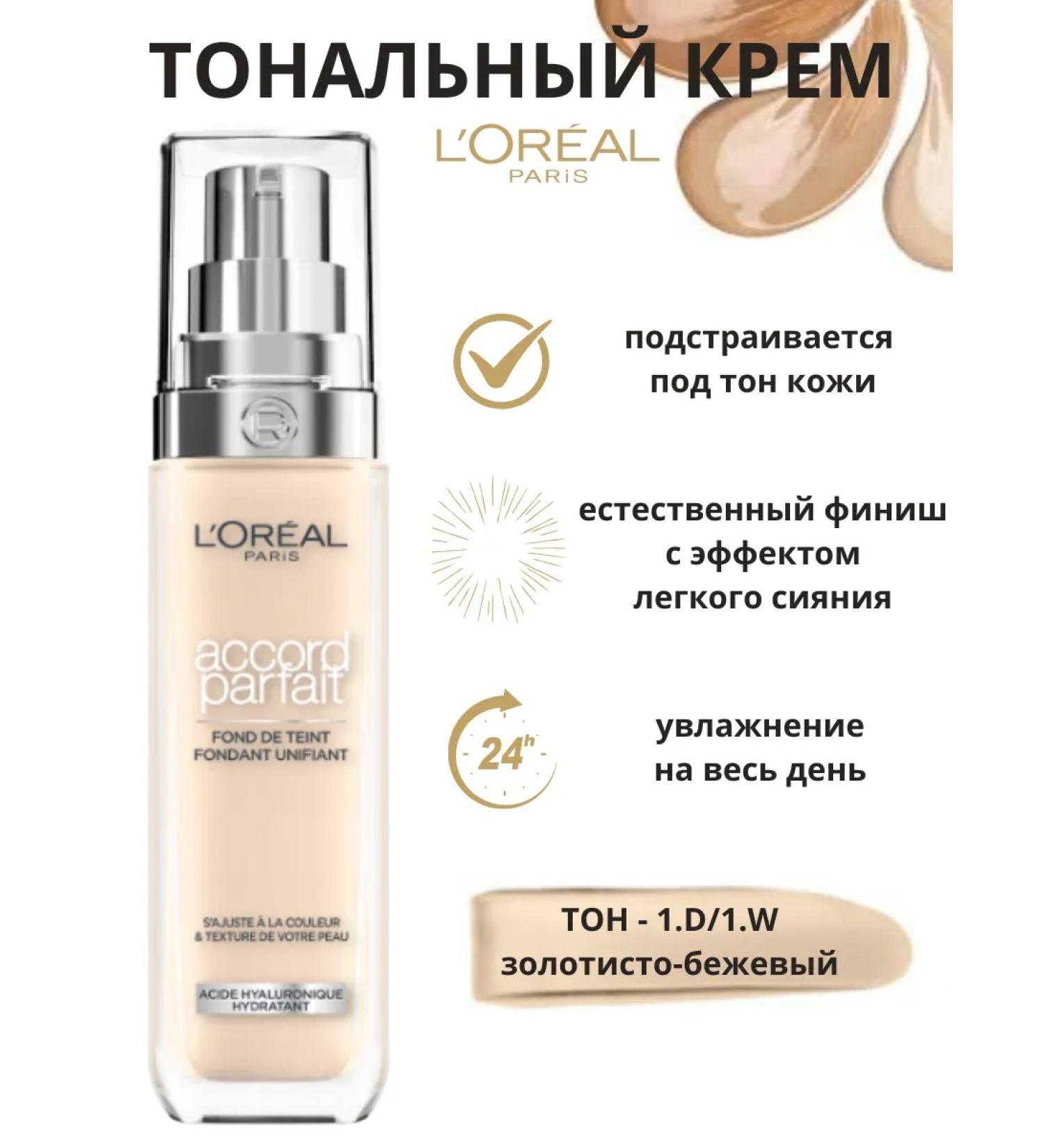 L'OREAL PARIS Cream Accord Parfait Complete merger 1.d 1.w - Buy Online on GoSupps.com