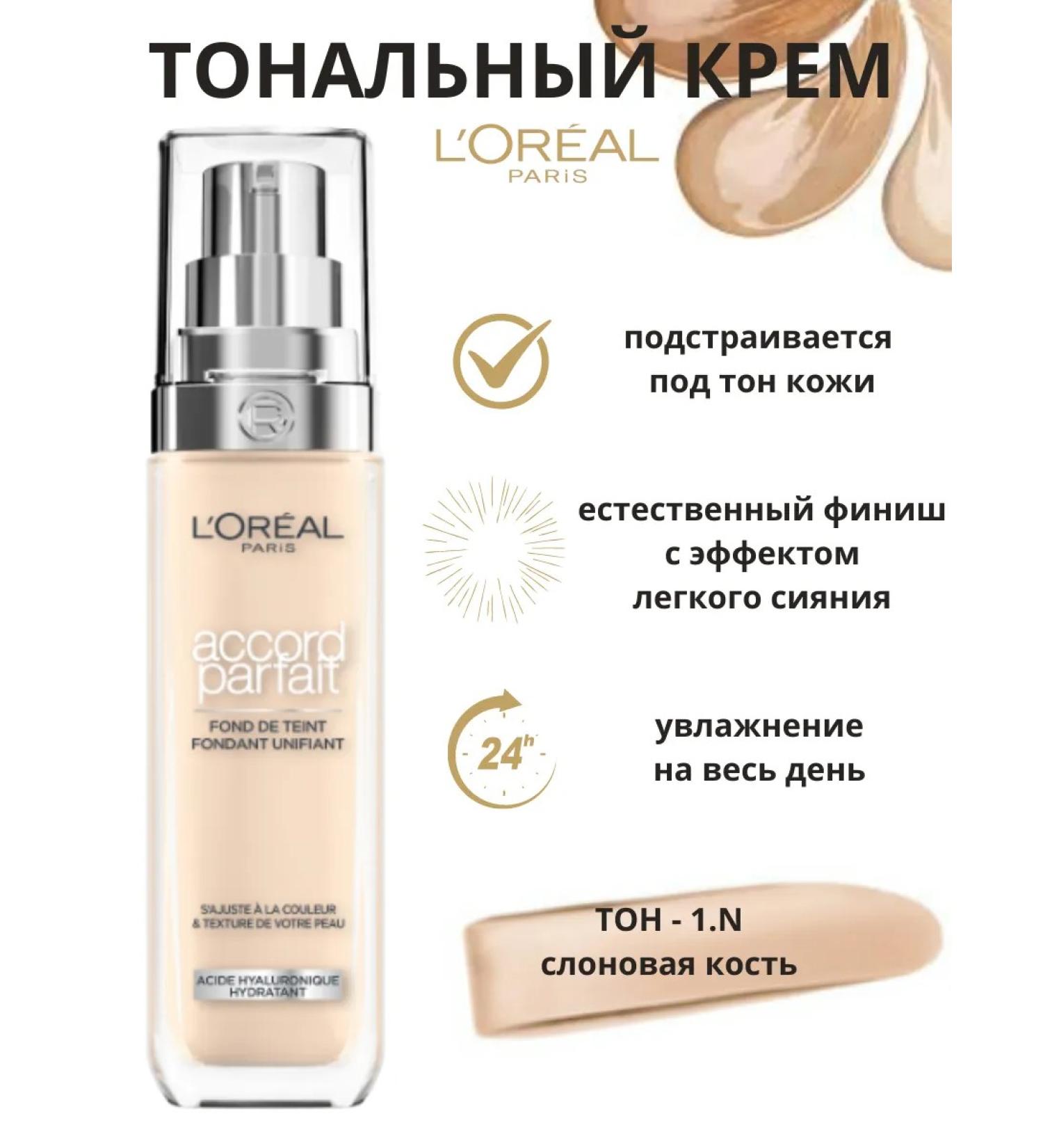 L'Oreal Paris Accord Parfait Cream Complete Merging Tons 1.n - Buy Online on GoSupps.com