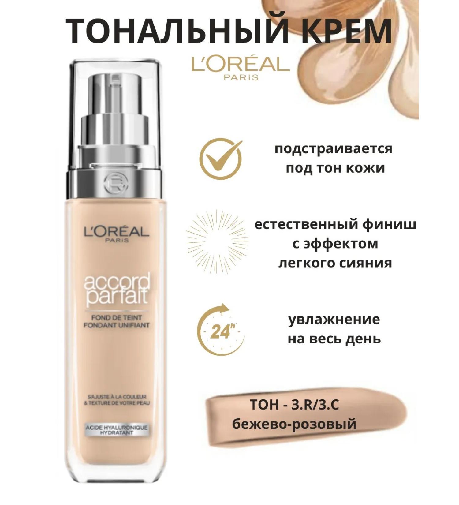 L'OREAL PARIS Accord Parfait Cream Complete Merging 3.r 3.c - Buy Online on GoSupps.com