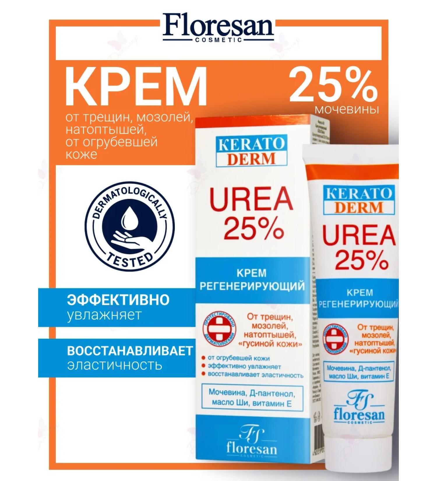 Floresan Foot cream Regenerating Urea 25% Keratoderm Urea - Buy Online on GoSupps.com