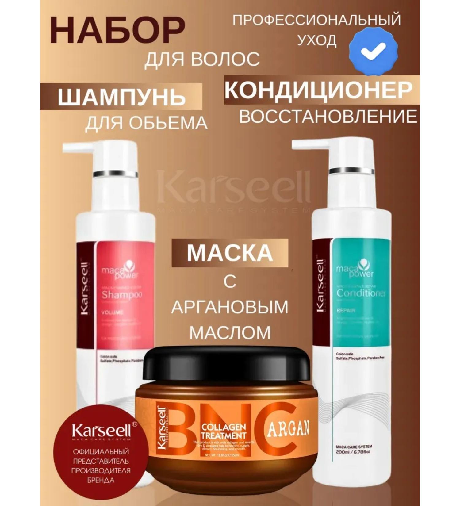 KARSEELL Karselll set of shampoo and air conditioning for 200 ml mask 550ml - Buy Online on GoSupps.com