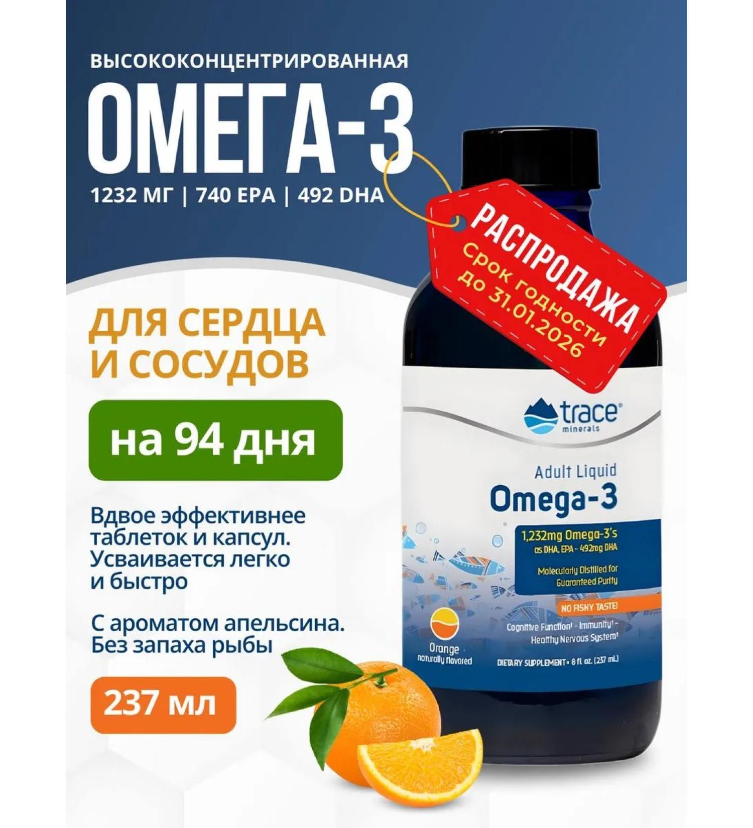 Trace Minerals Omega 3 liquid 94 portions 237 ml - Buy Online on GoSupps.com