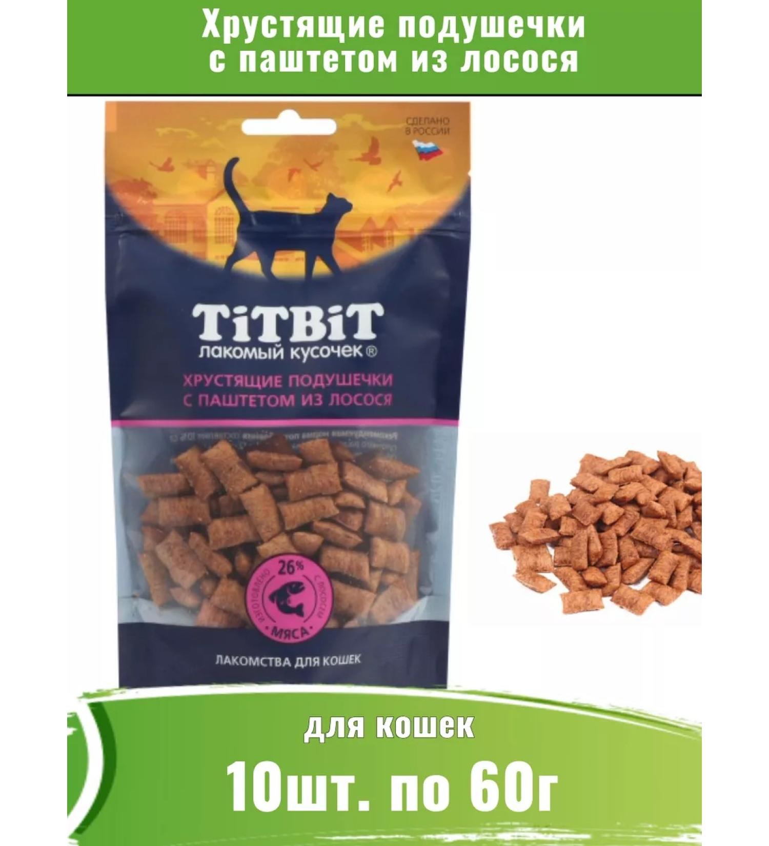 Titbit 10pcs 60 g crispy pillows for cats with salmon