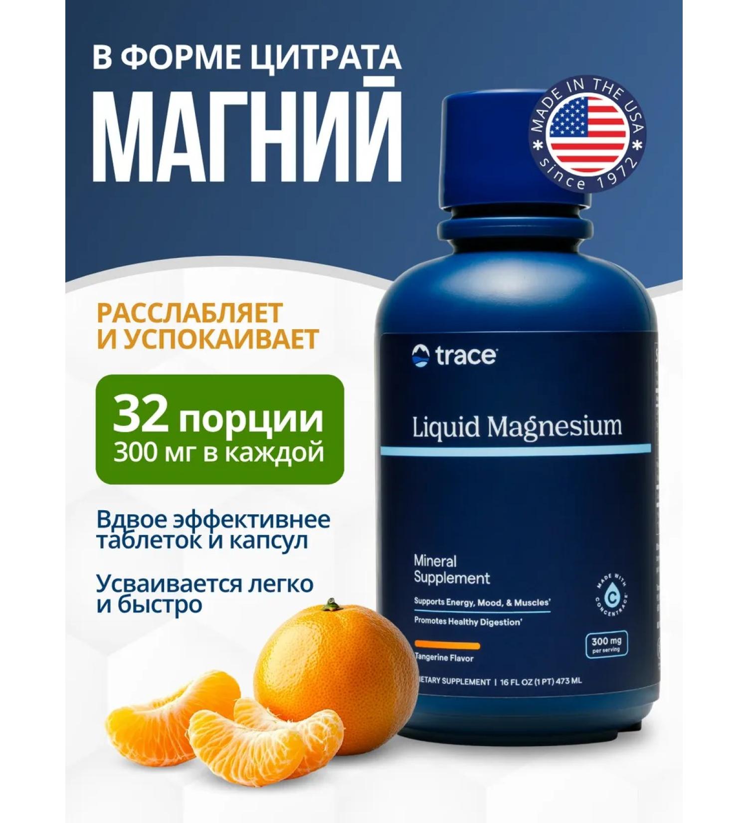 Trace Minerals Magnesium citrate 473 ml - Buy Online on GoSupps.com
