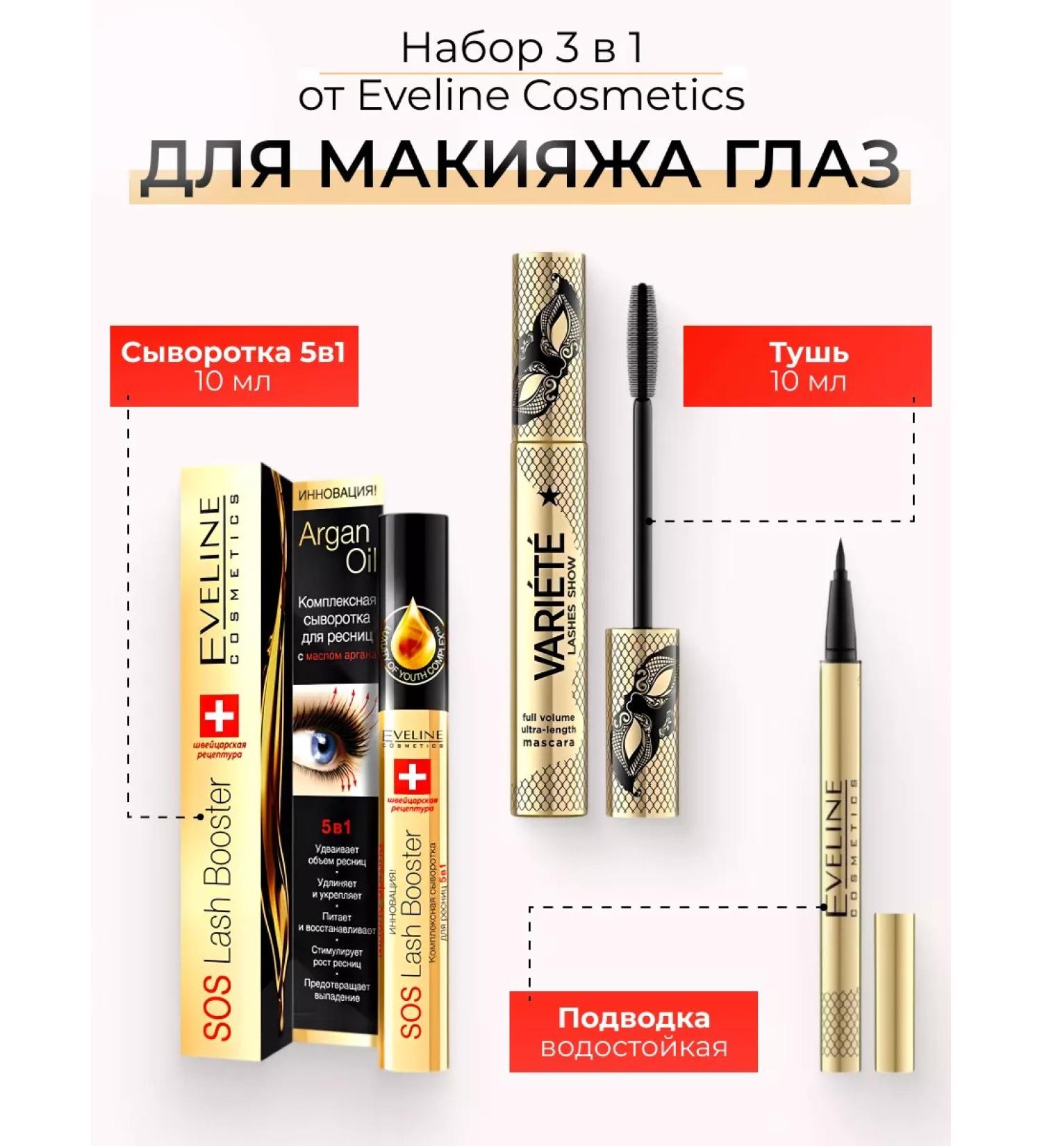EVELINE Eye makeup set serum+mascara+eyeliner - Buy Online on GoSupps.com