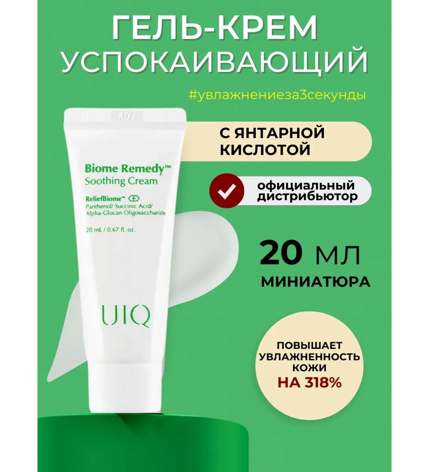 UIQ Face gel cream for oily skin miniature - Buy Online on GoSupps.com