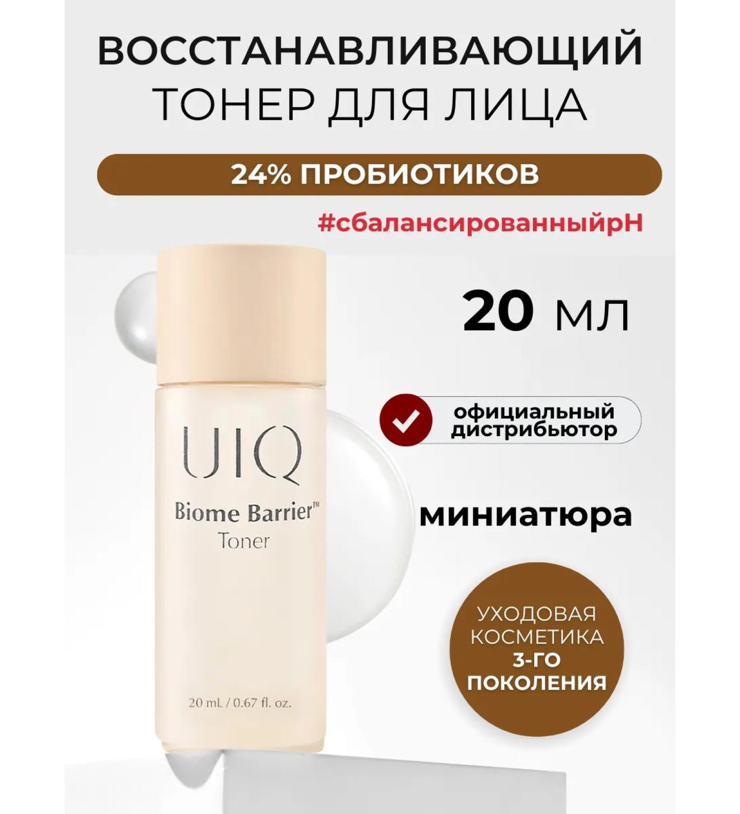 UIQ Toner for the face moisturizing Korea miniature - Buy Online on GoSupps.com