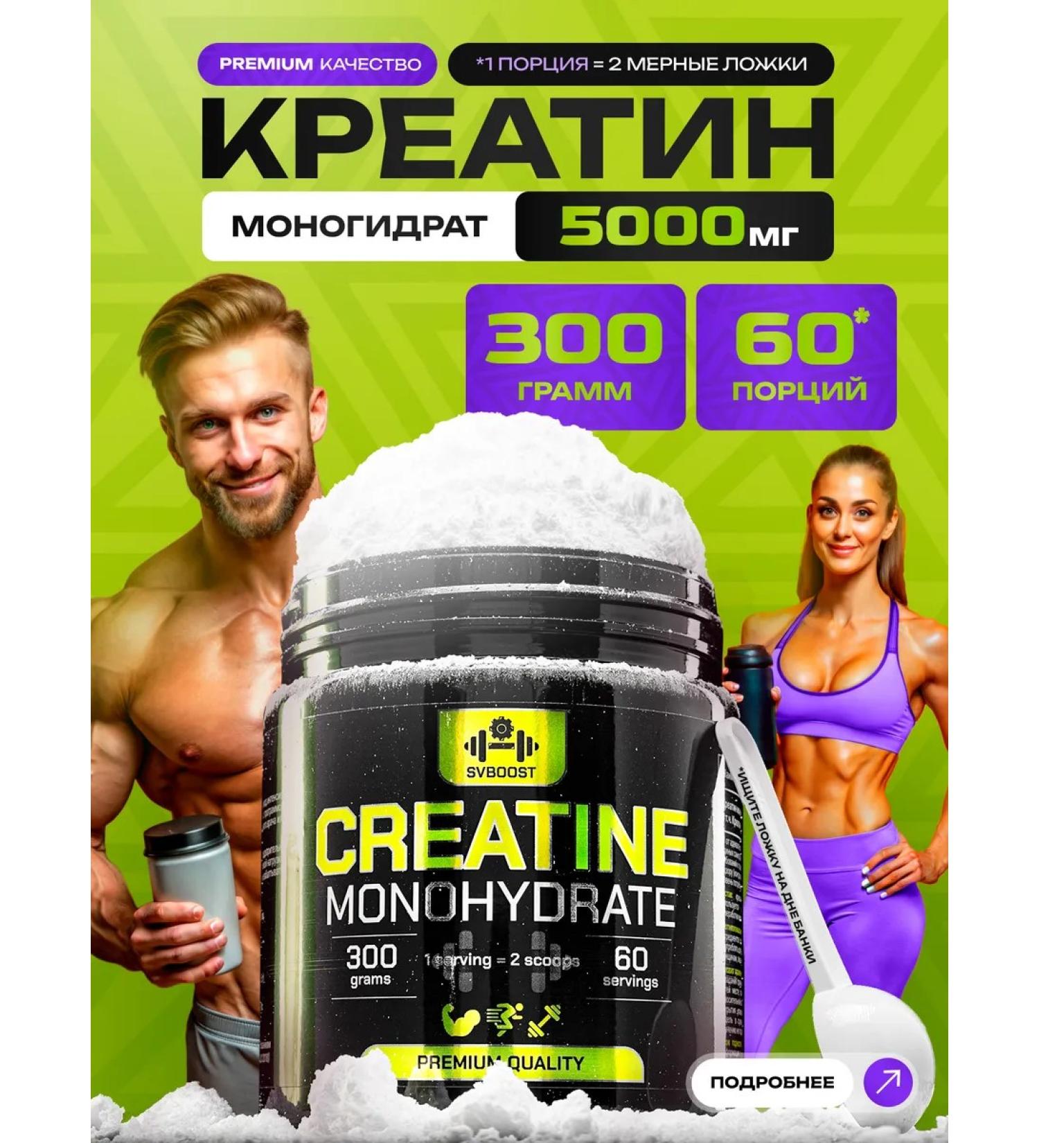 Creatine monohydrate for the strength of muscle and energy growth 300g - Buy Online on GoSupps.com