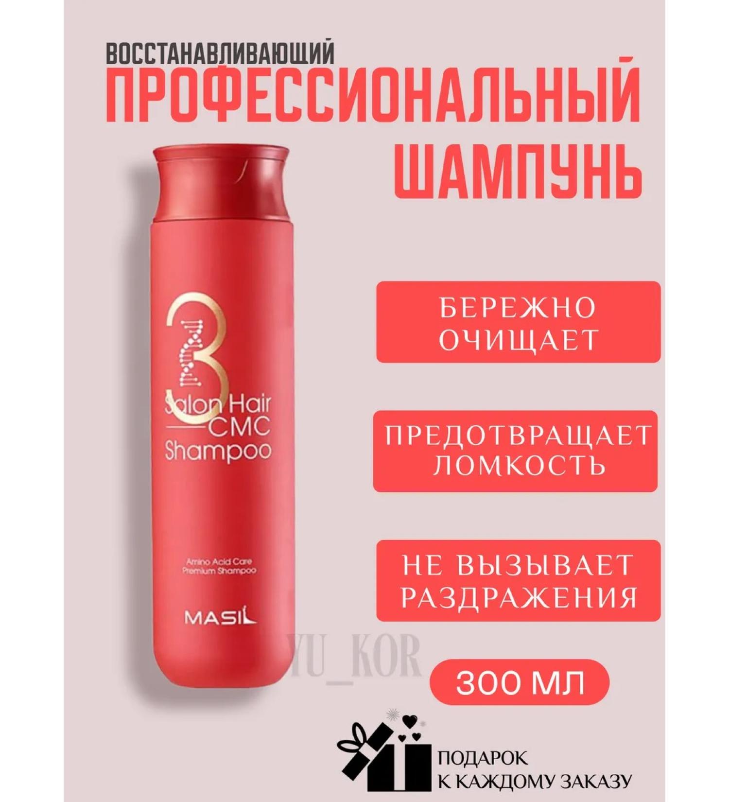 MASIL Professional shampoo 3 Salon Hair CMC Shampoo - Buy Online on GoSupps.com