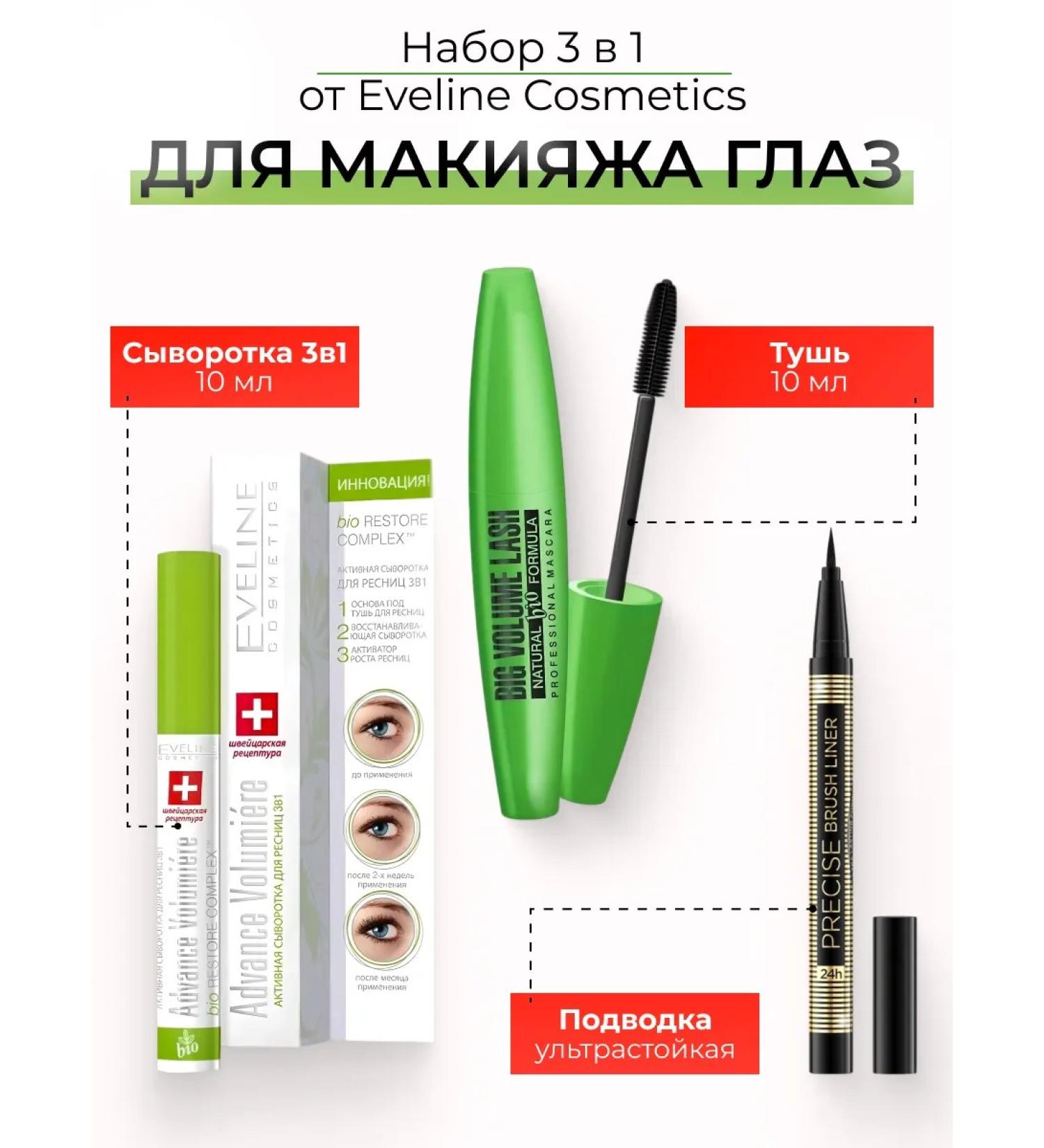 EVELINE Eye makeup set in mascara+serum+eyeliner - Buy Online on GoSupps.com