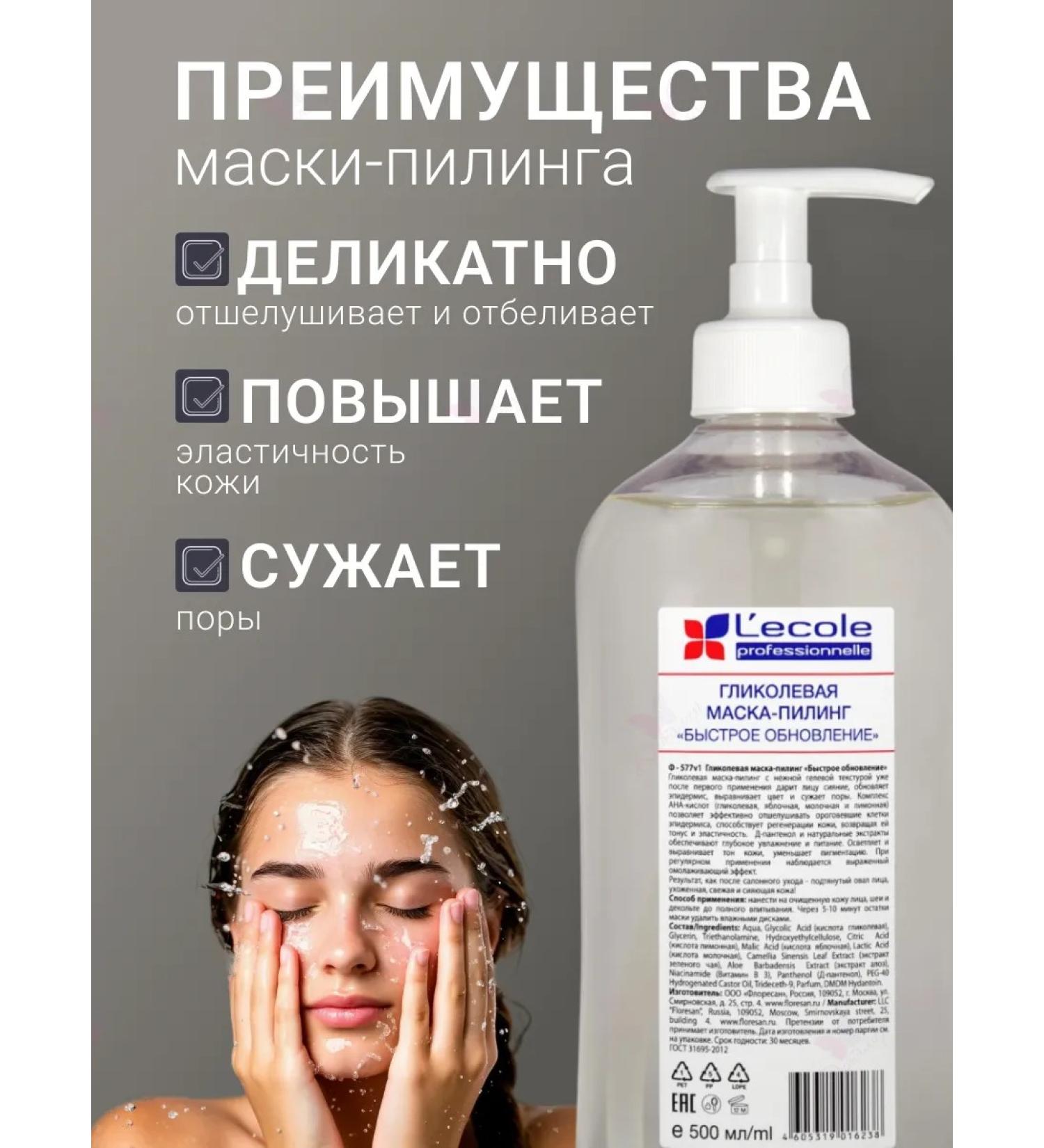 Floresan Facial Piling Mask Glycolic Rapid Lecole Update - Buy Online on GoSupps.com