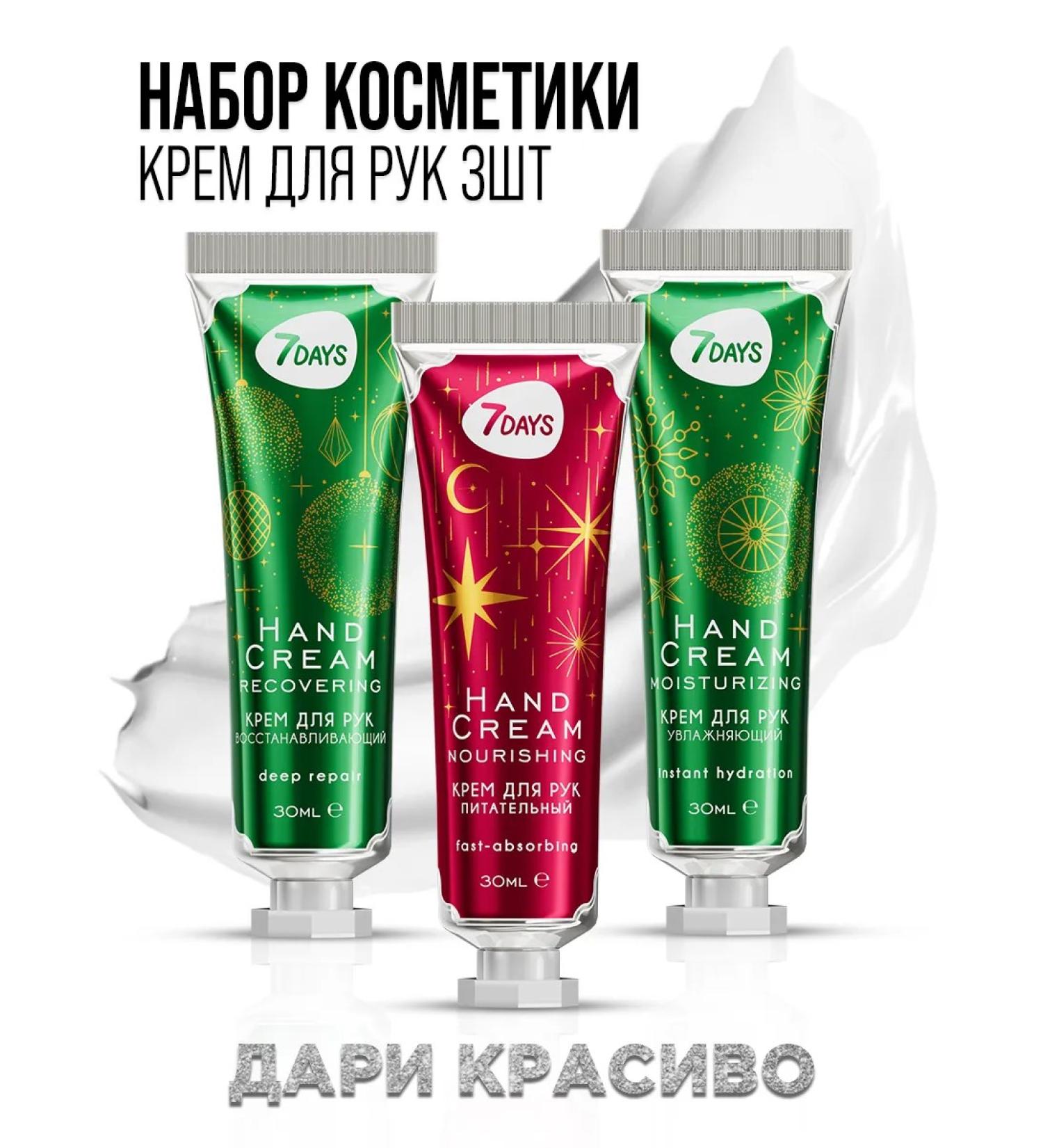 7DAYS Hand cream set moisturizing 3 pcs - Buy Online on GoSupps.com