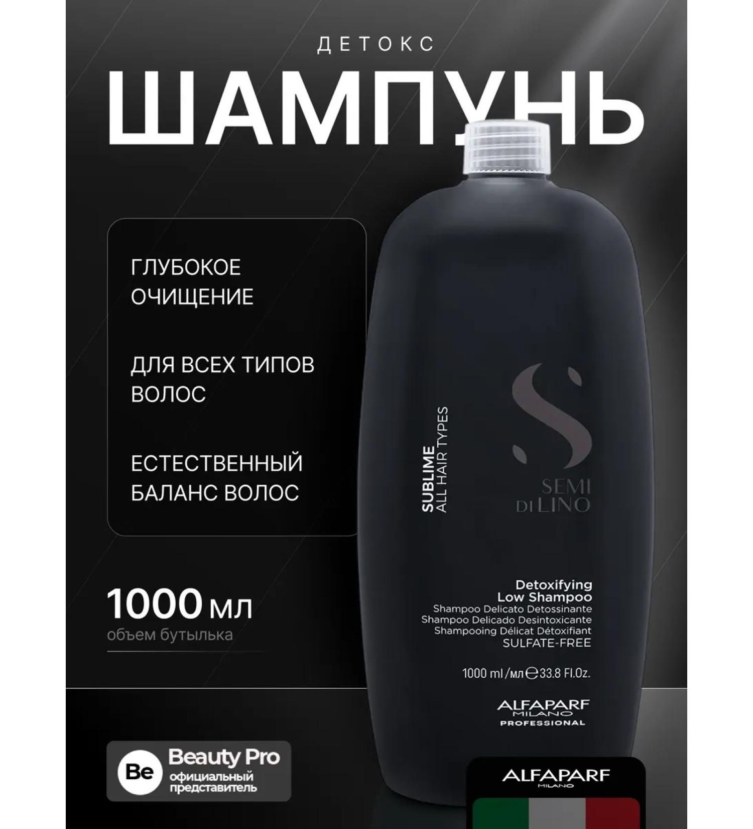Alfaparf Milano Detox-shampoo for intense and careful purification - Buy Online on GoSupps.com