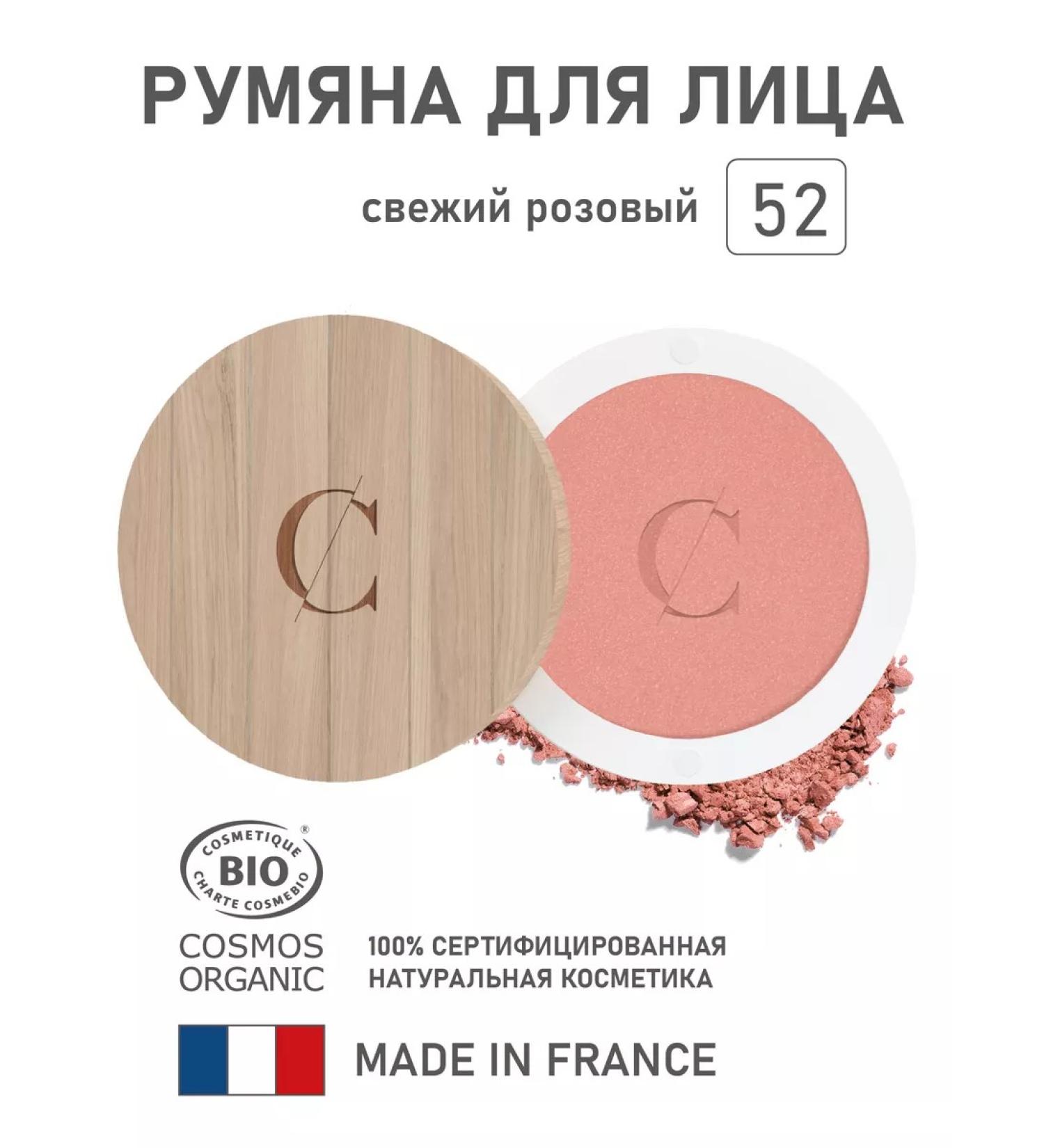 Couleur Caramel Face blush 52 fresh pink - Buy Online on GoSupps.com