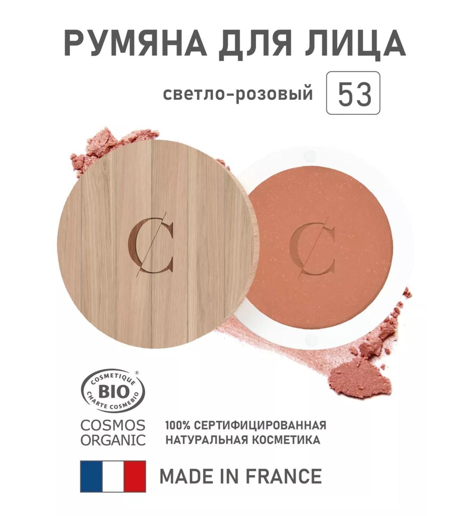 Couleur Caramel Face blush 53 light pink - Buy Online on GoSupps.com