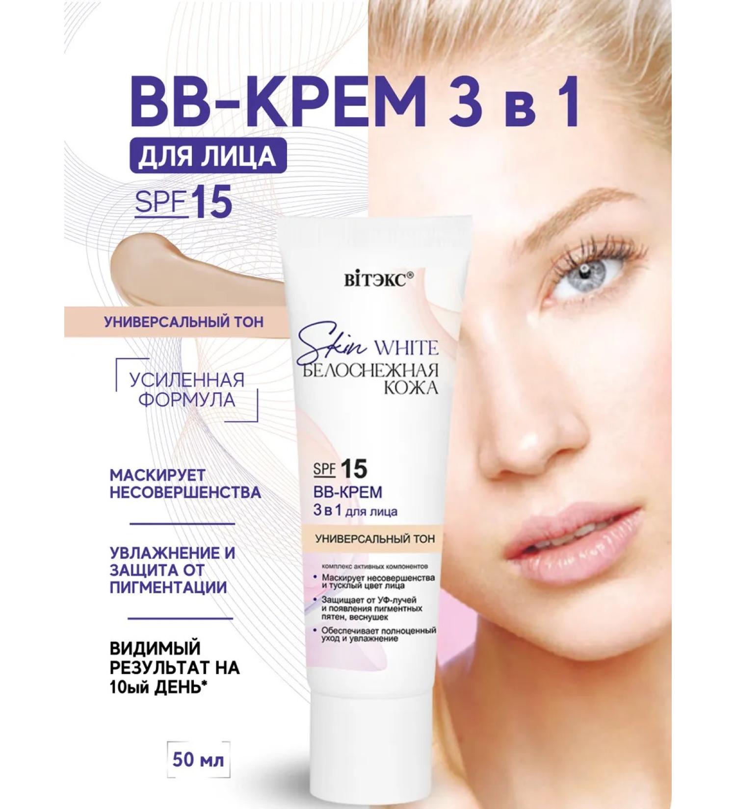 BELITA BB cream 3 in 1 Skin White SPF 15 tone universal - Buy Online on GoSupps.com
