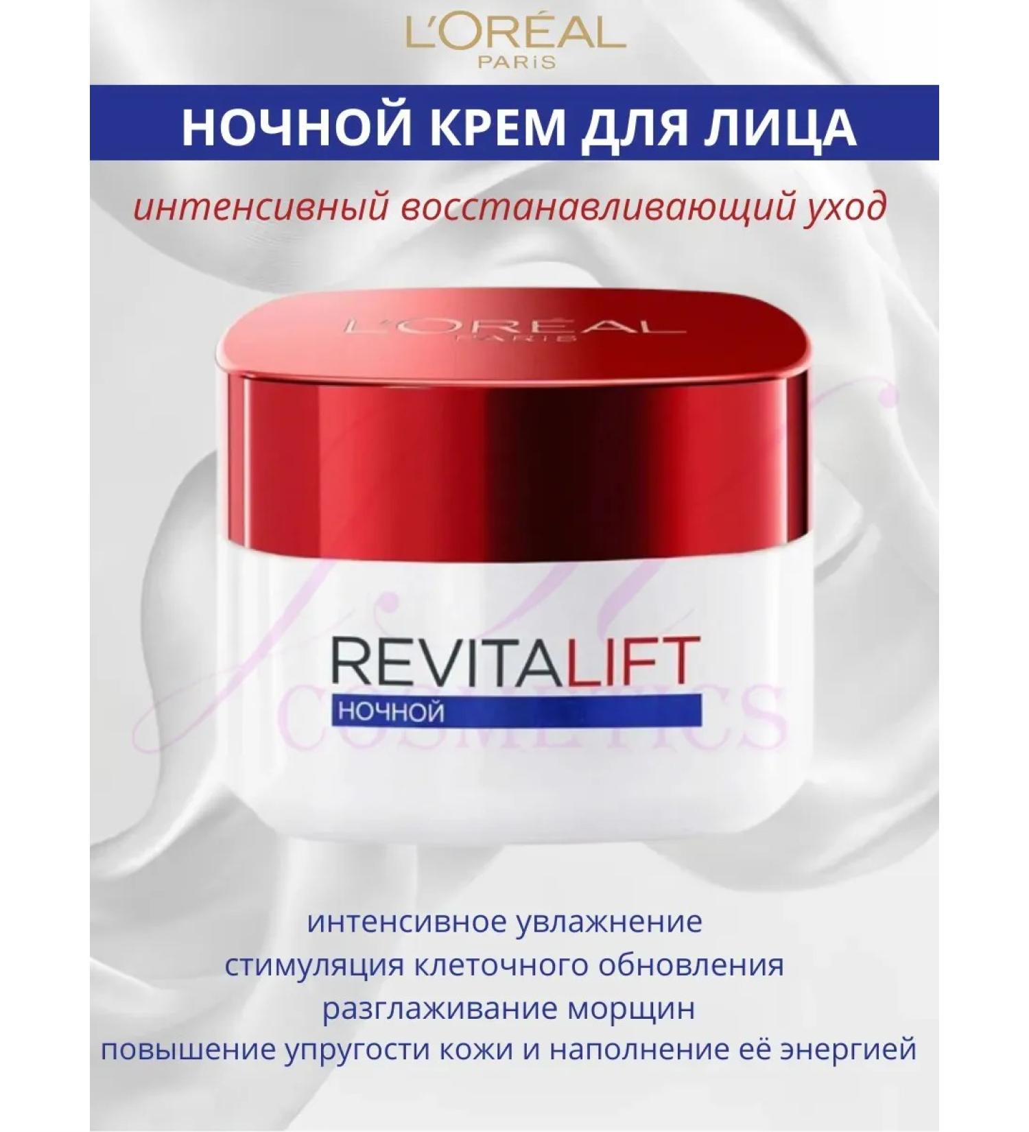 L'OREAL PARIS Face cream against wrinkles night Revitaliat - Buy Online on GoSupps.com