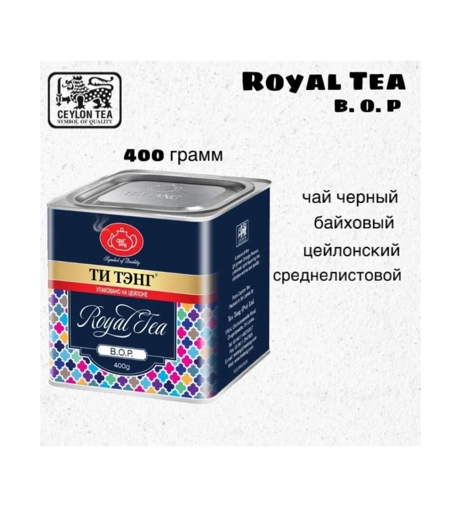 Tea Tang Tea black tieng royal black bop 400 grams