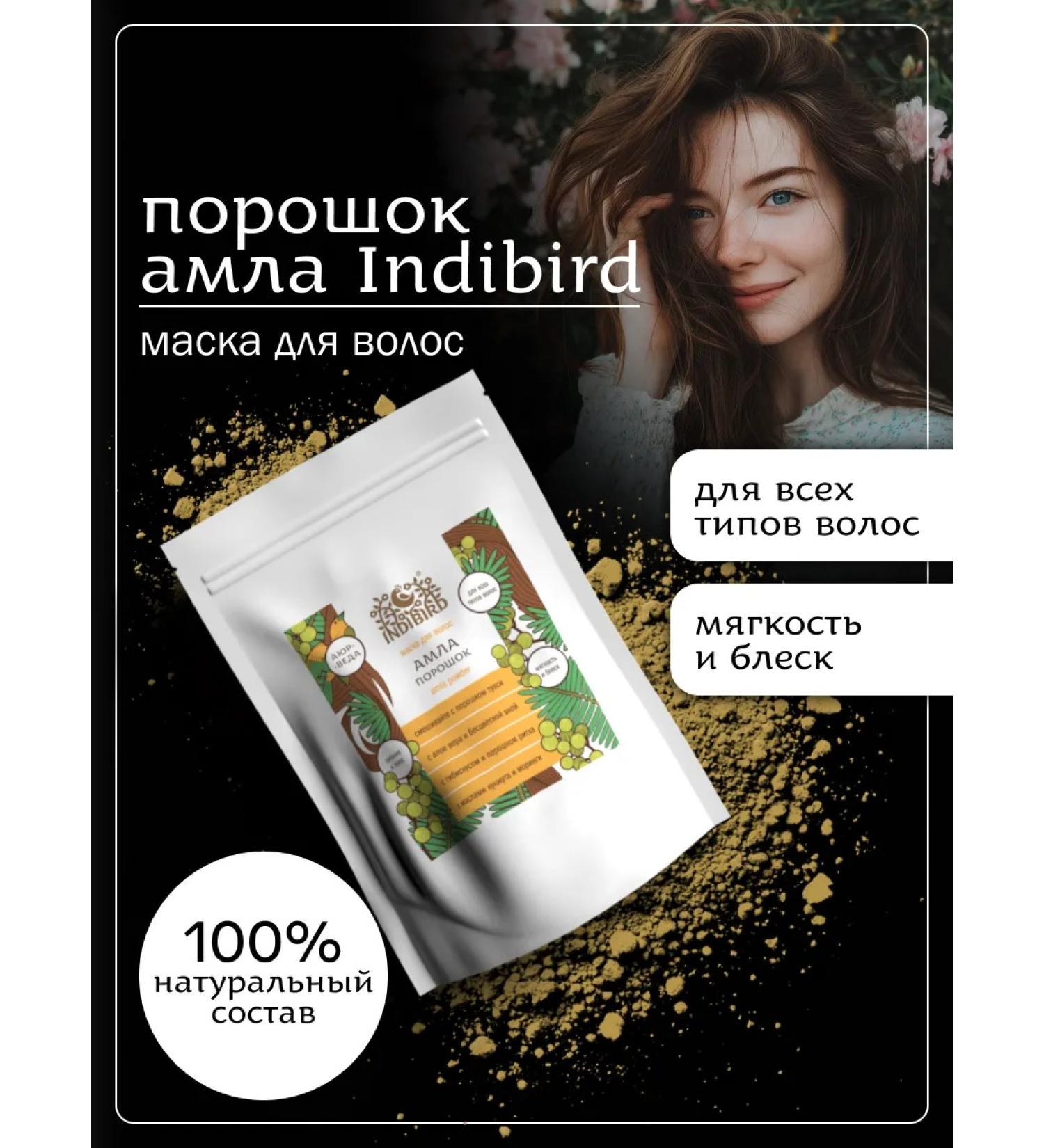 Indibird Ampla hair mask. India. 100 g - Buy Online on GoSupps.com