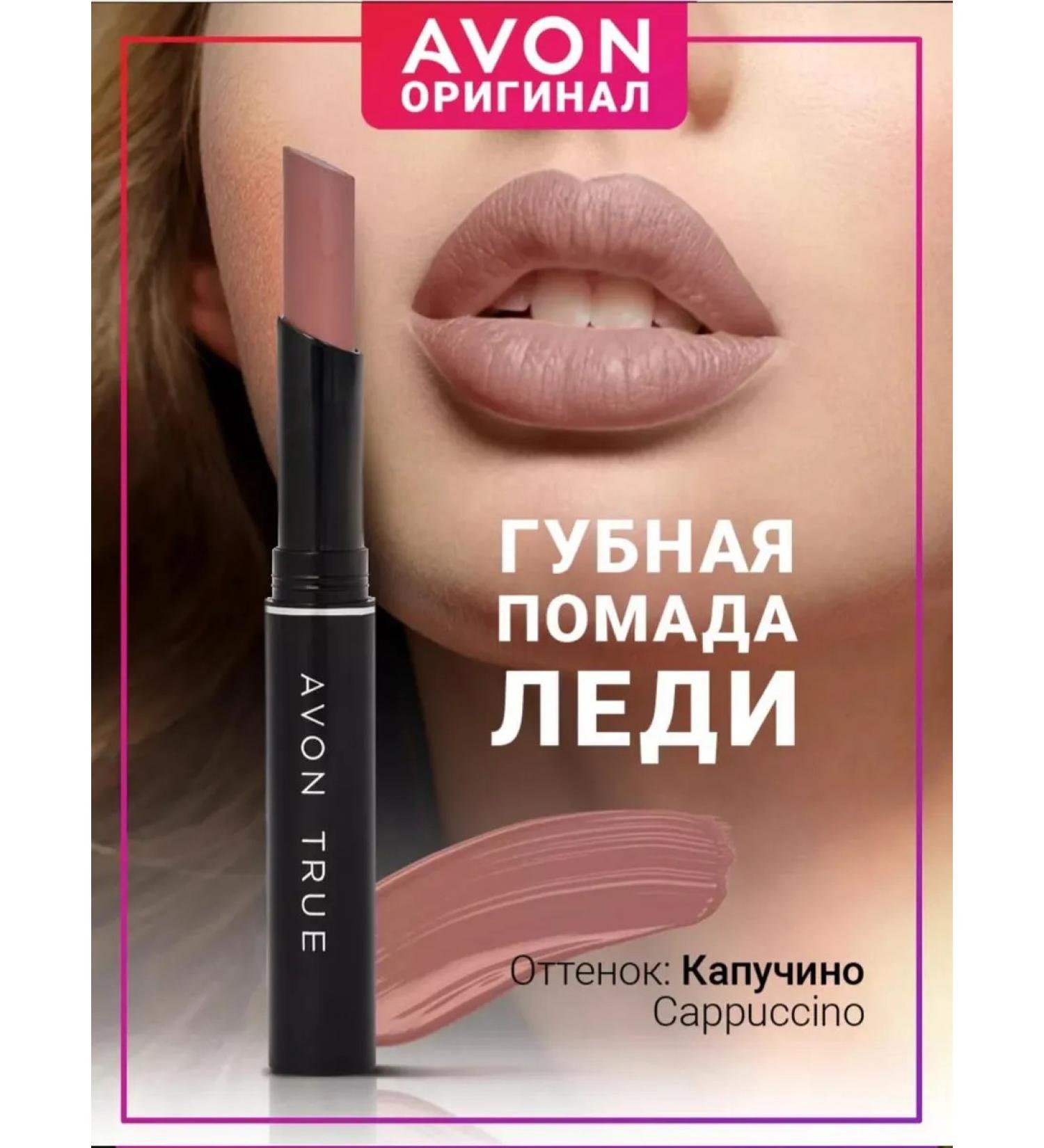 Avon Color Trend Lipstick Cappuccino - Buy Online on GoSupps.com