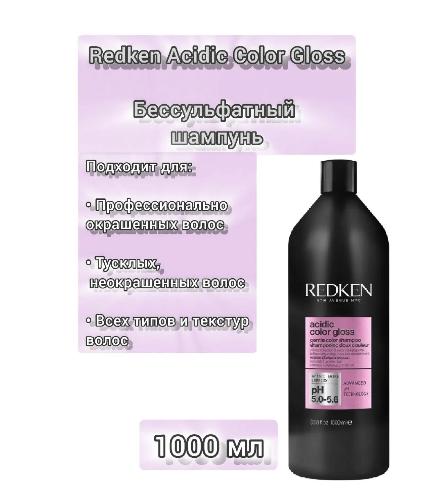REDKEN Sonusufantic shampoo Acidic Color Gloss 1000 ml