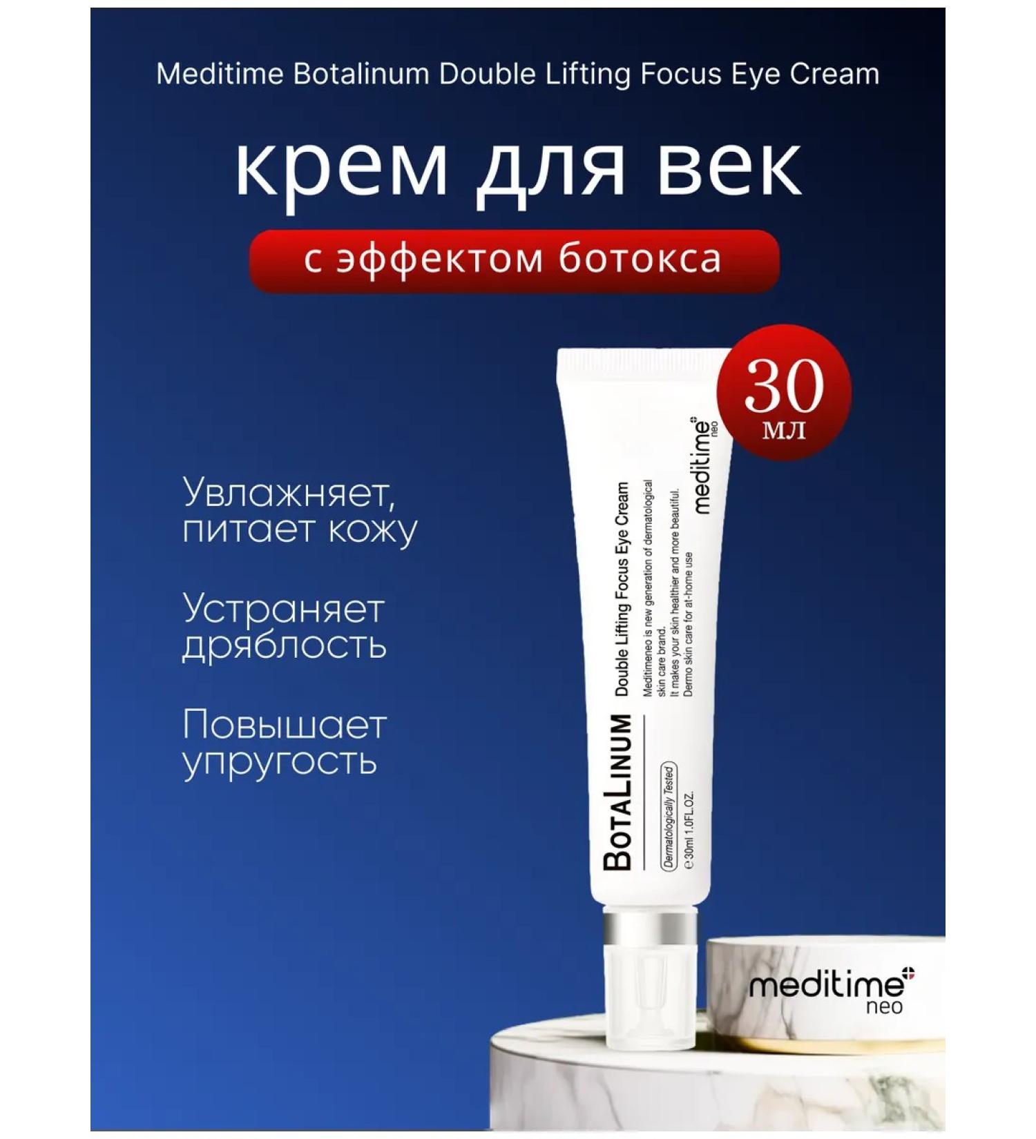 Meditime Feature anti -aging cream with Botox effect - Buy Online on GoSupps.com