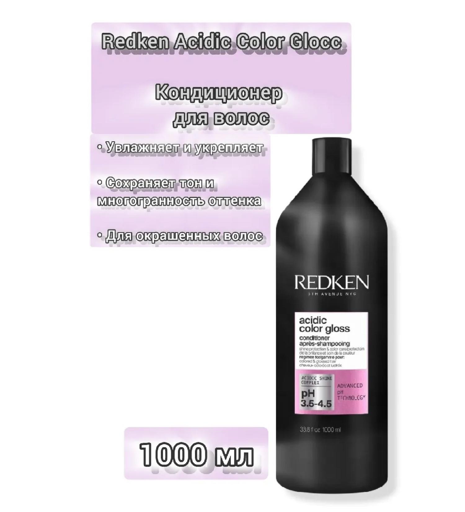 REDKEN Acidic Color Gloss air conditioning 1000 ml