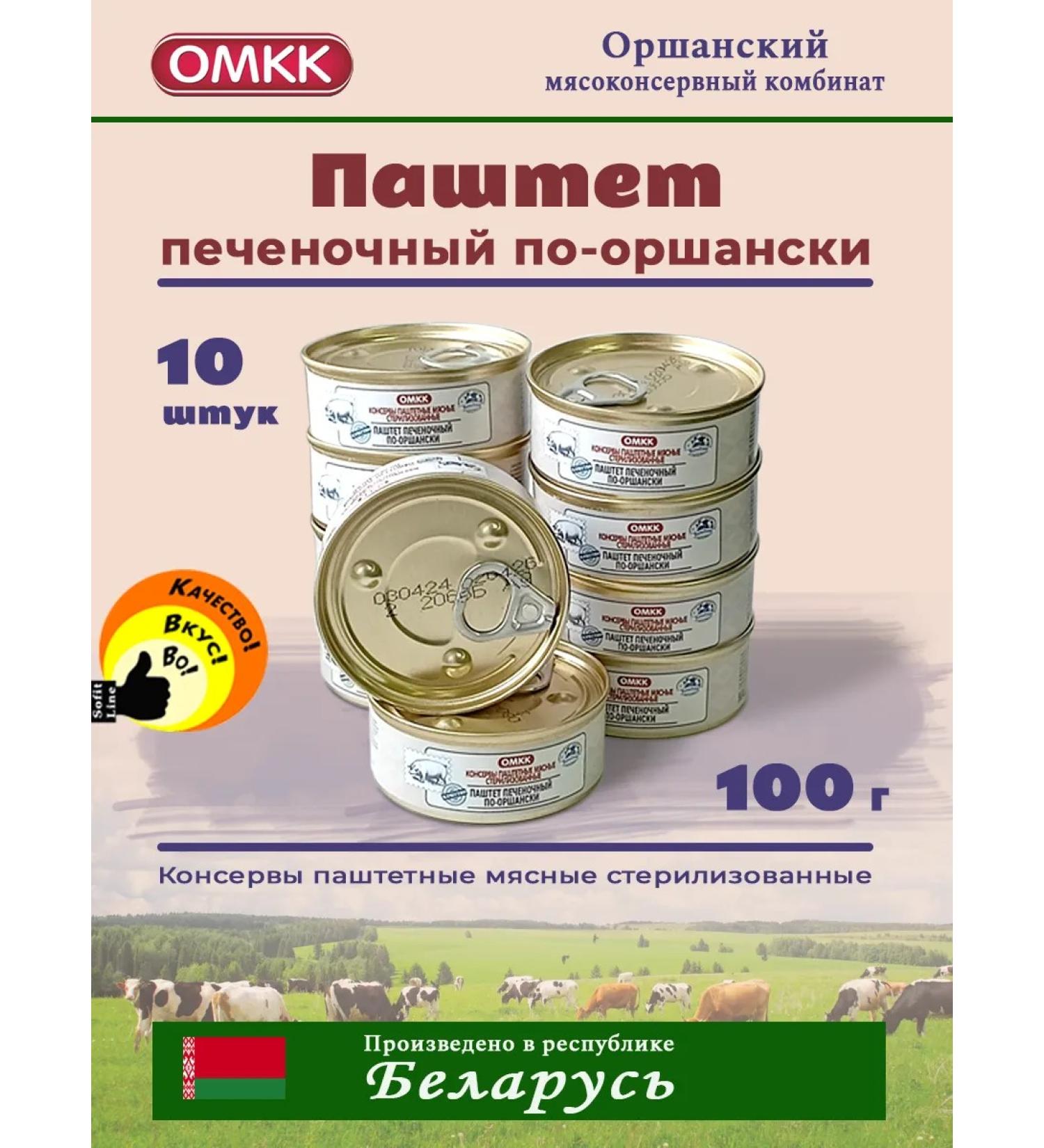 OMCC Pasteet Pamuchene in the Orsansky 100g - 10 pcs - Buy Online on GoSupps.com