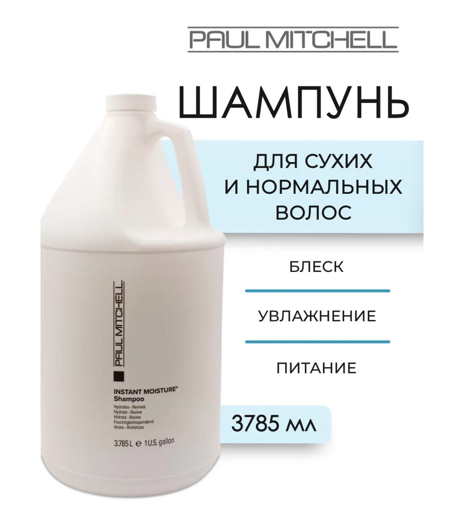 Paul Mitchell Instant Moisture hair shampoo 3785 ml - Buy Online on GoSupps.com