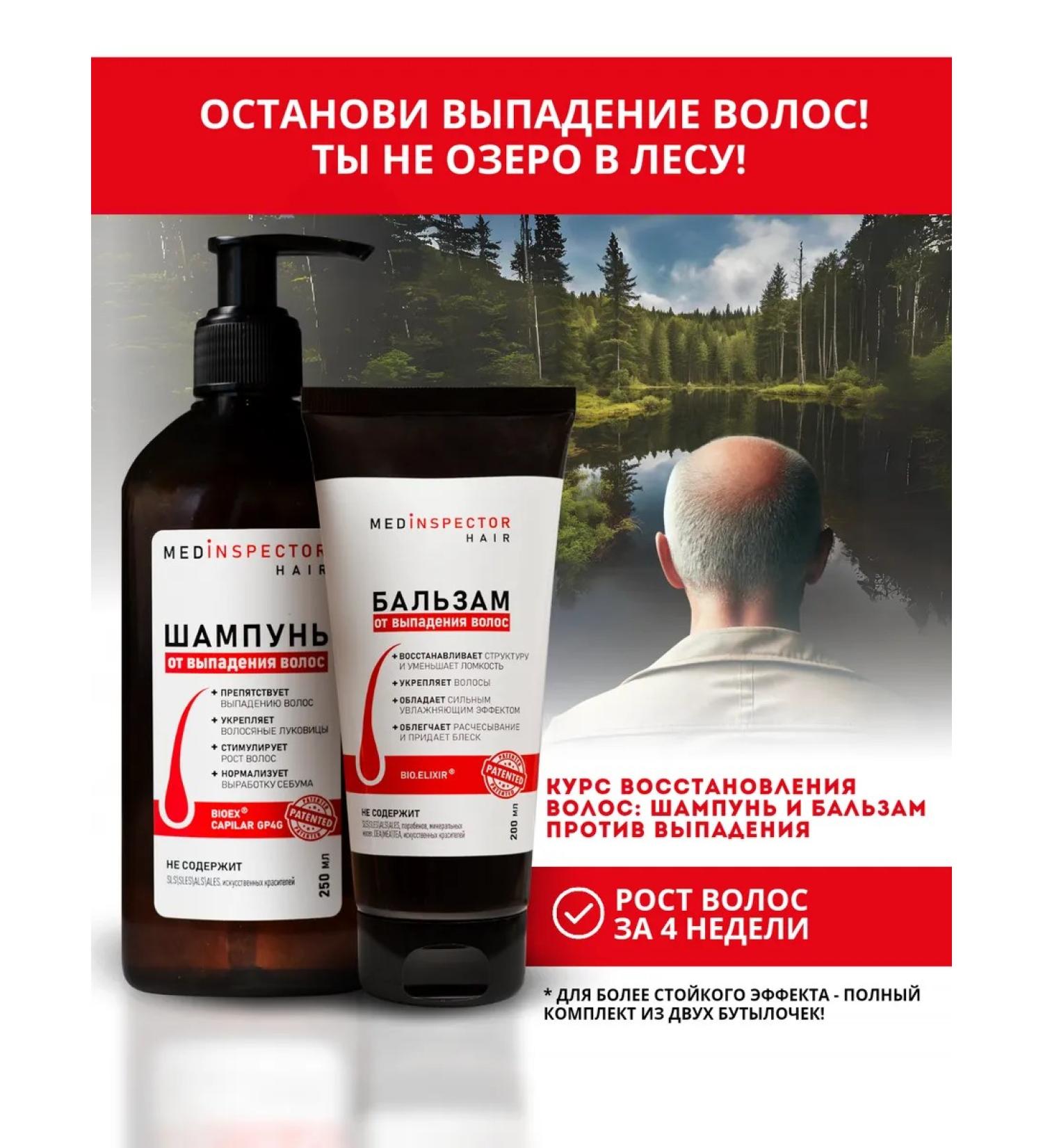 Medical inspector Set of shampoo + balm against hair loss - Buy Online on GoSupps.com