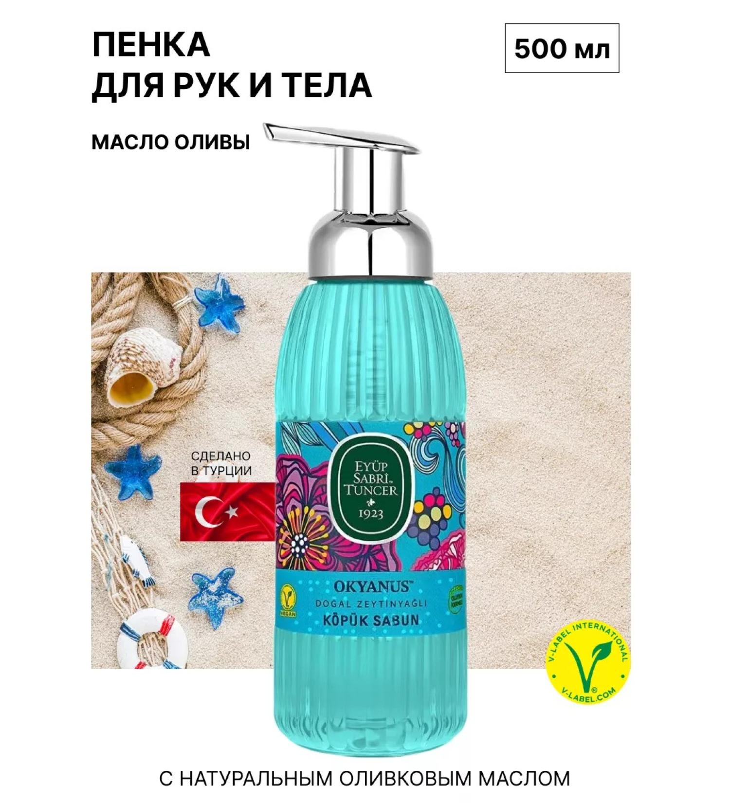 EYUP SABRI TUNCER Hand soap for hand ocean 500 ml - Buy Online on GoSupps.com