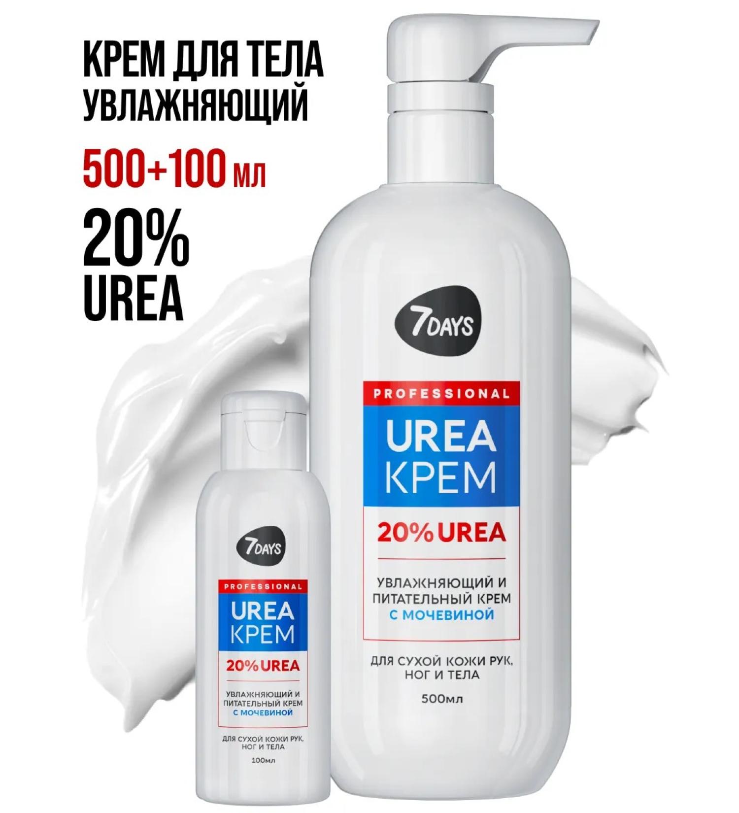 7DAYS Body cream moisturizer with urea Urea 20% set - Buy Online on GoSupps.com