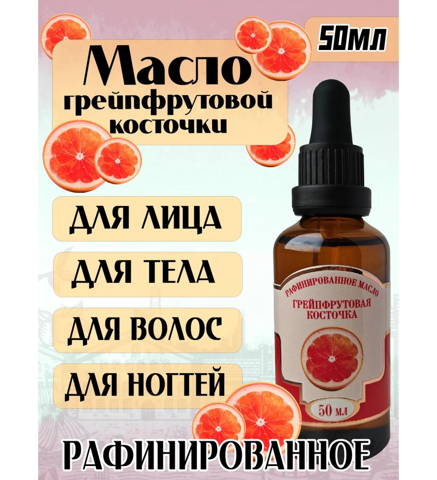 NEKRASOVSKY Refined oil of grapefruit bones 50 ml - Buy Online on GoSupps.com