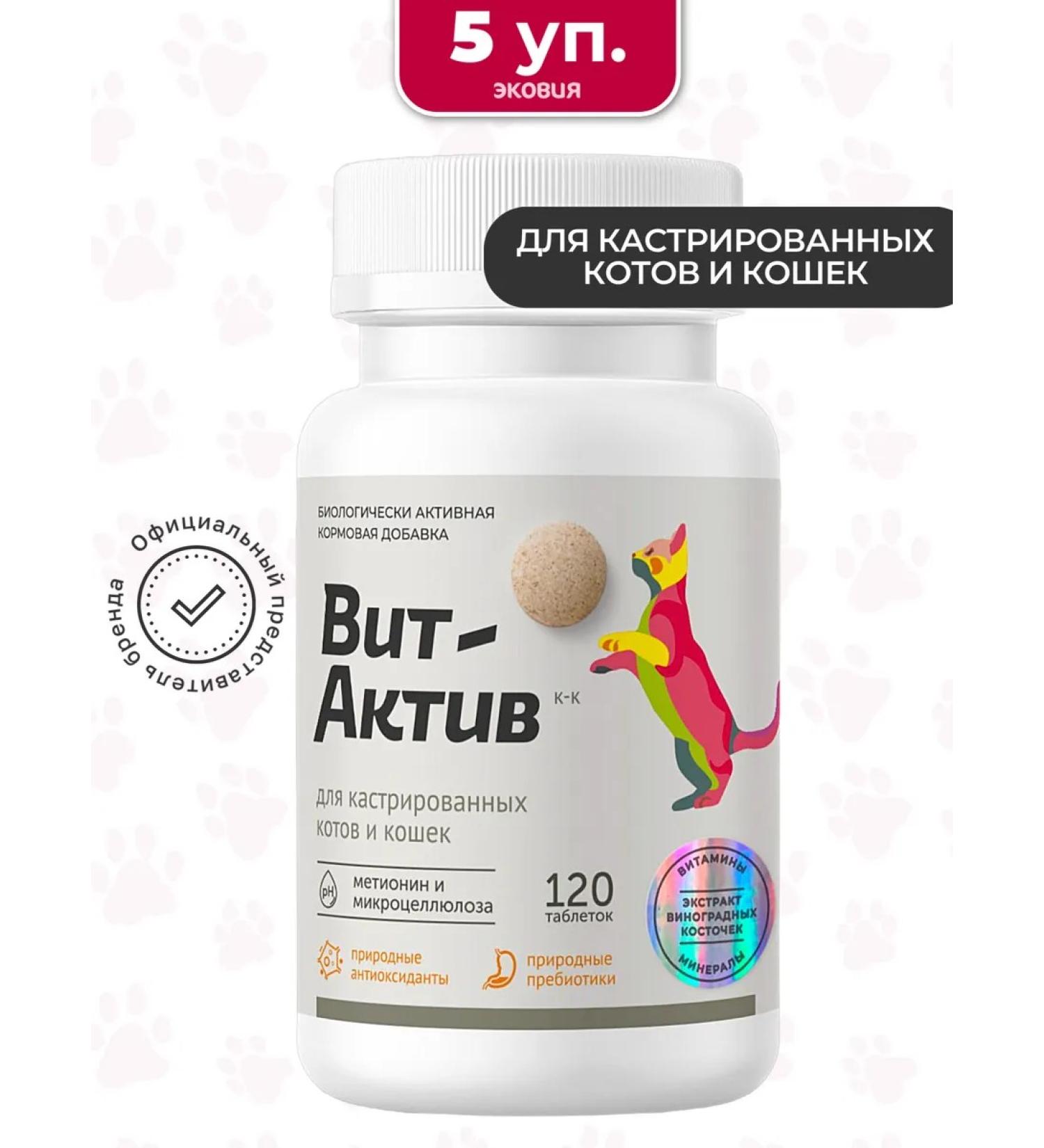 Vit-Active A complex of vitamins for castrated cats and cats 5 units - Buy Online on GoSupps.com