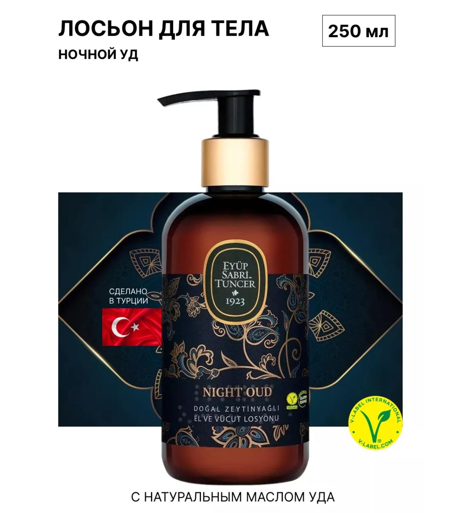 EYUP SABRI TUNCER Hand and body lotion Natural Night Oud Oil 250 ml - Buy Online on GoSupps.com