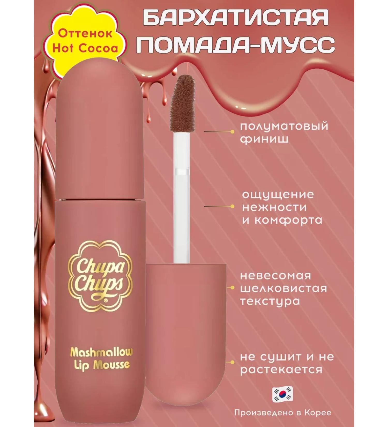 Chupa Chups Lipstick velvet shade Hot Cocoa 4.5 gr. - Buy Online on GoSupps.com