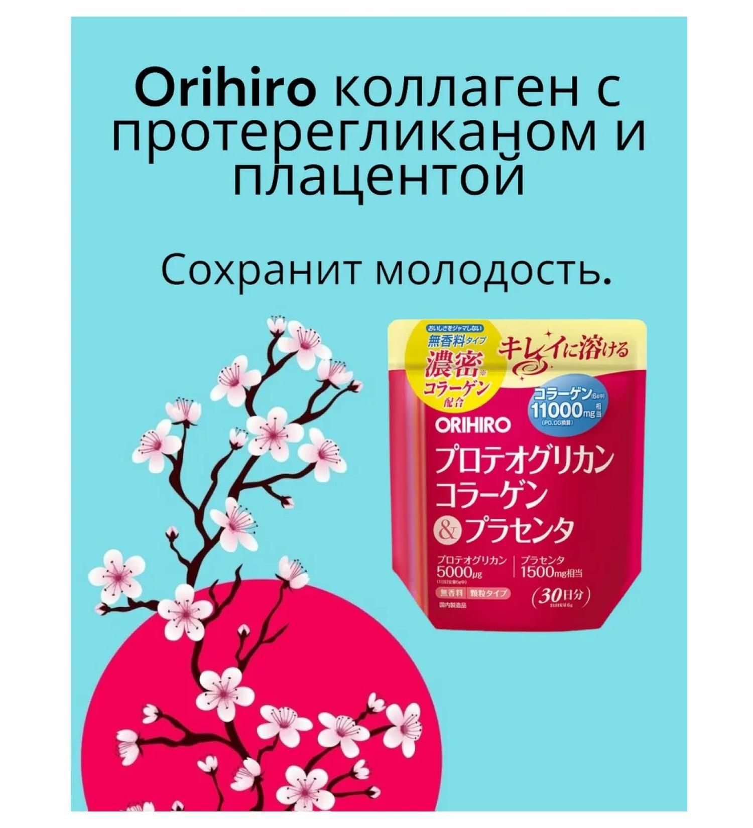 Orihiro Collagen with proteoglycan and placenta 180 g
