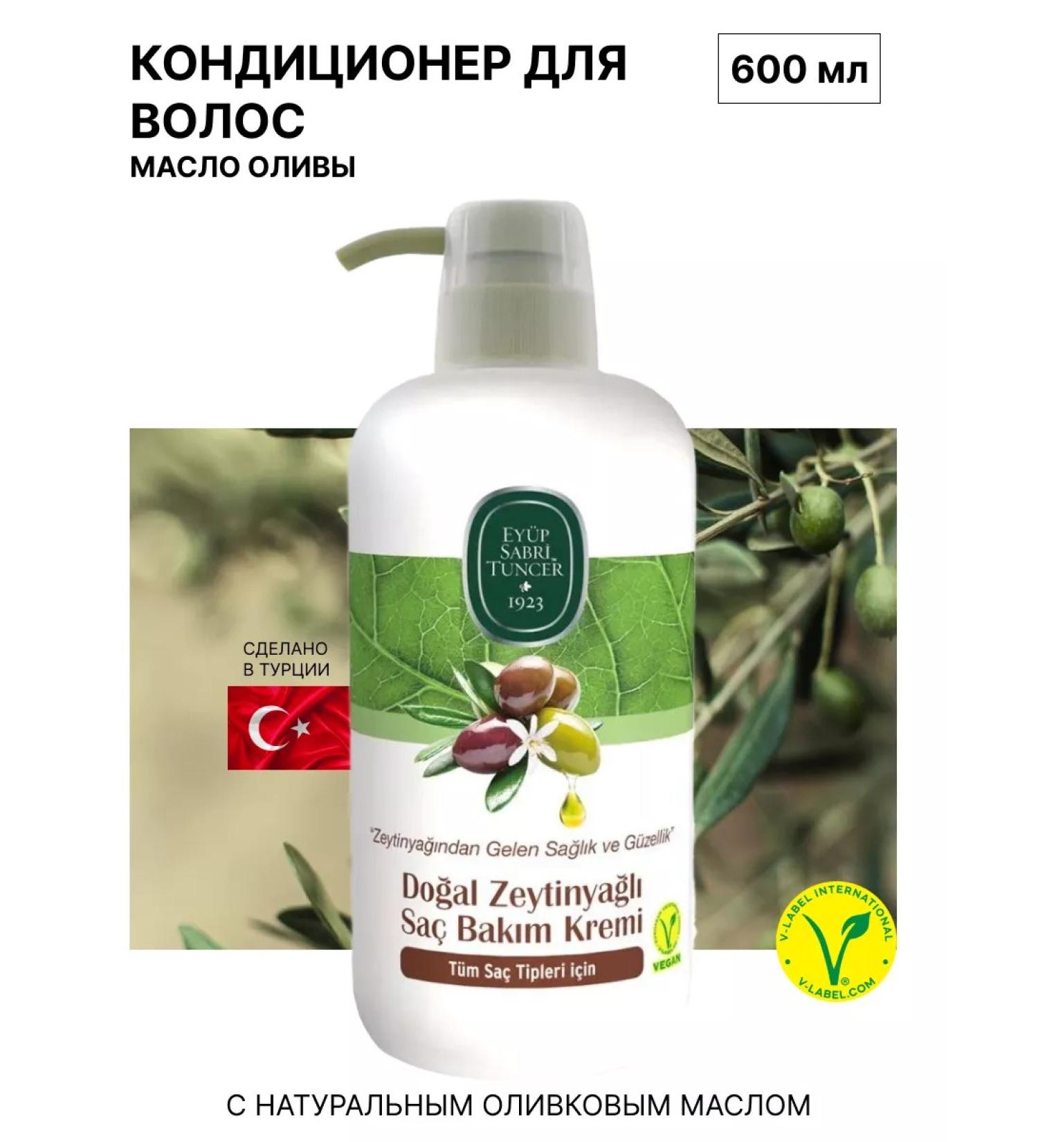 EYUP SABRI TUNCER Hair air conditioner Natural Olive Oil 600 ml - Buy Online on GoSupps.com