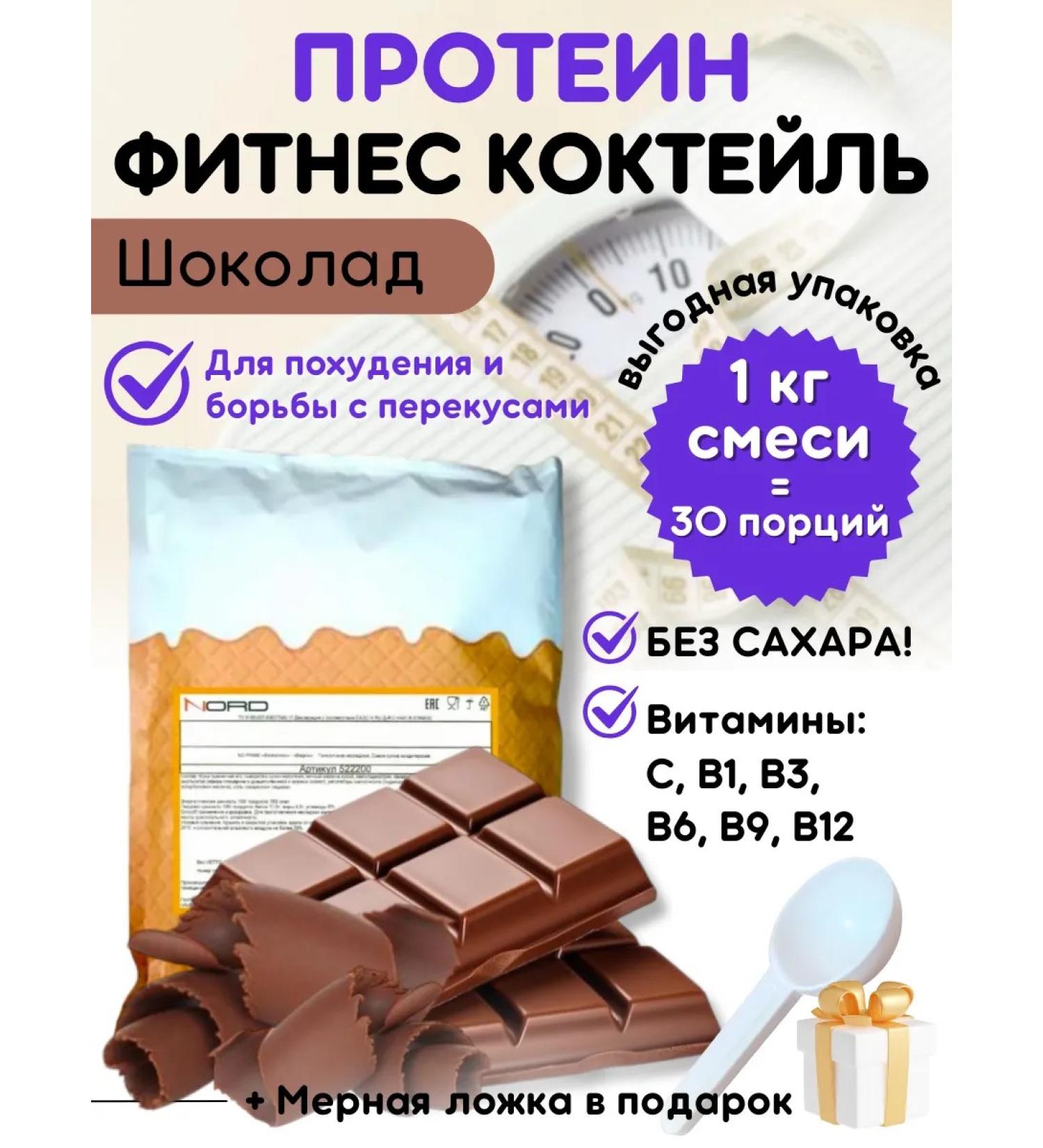 VitaIce Protein fitness cocktail for weight loss 1 kg - Buy Online on GoSupps.com