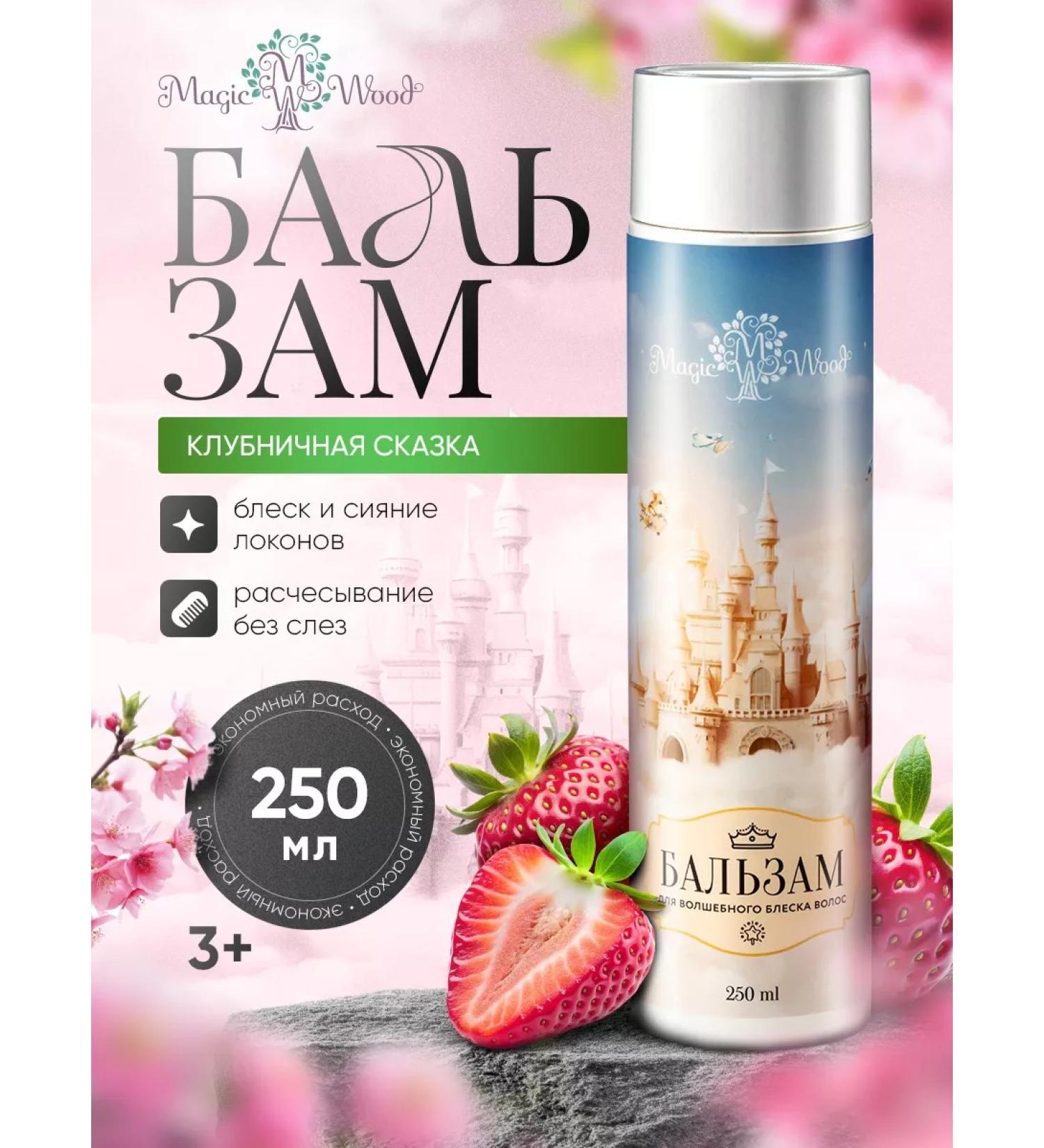 Magic Wood Hair balm children's light combing 250 ml - Buy Online on GoSupps.com