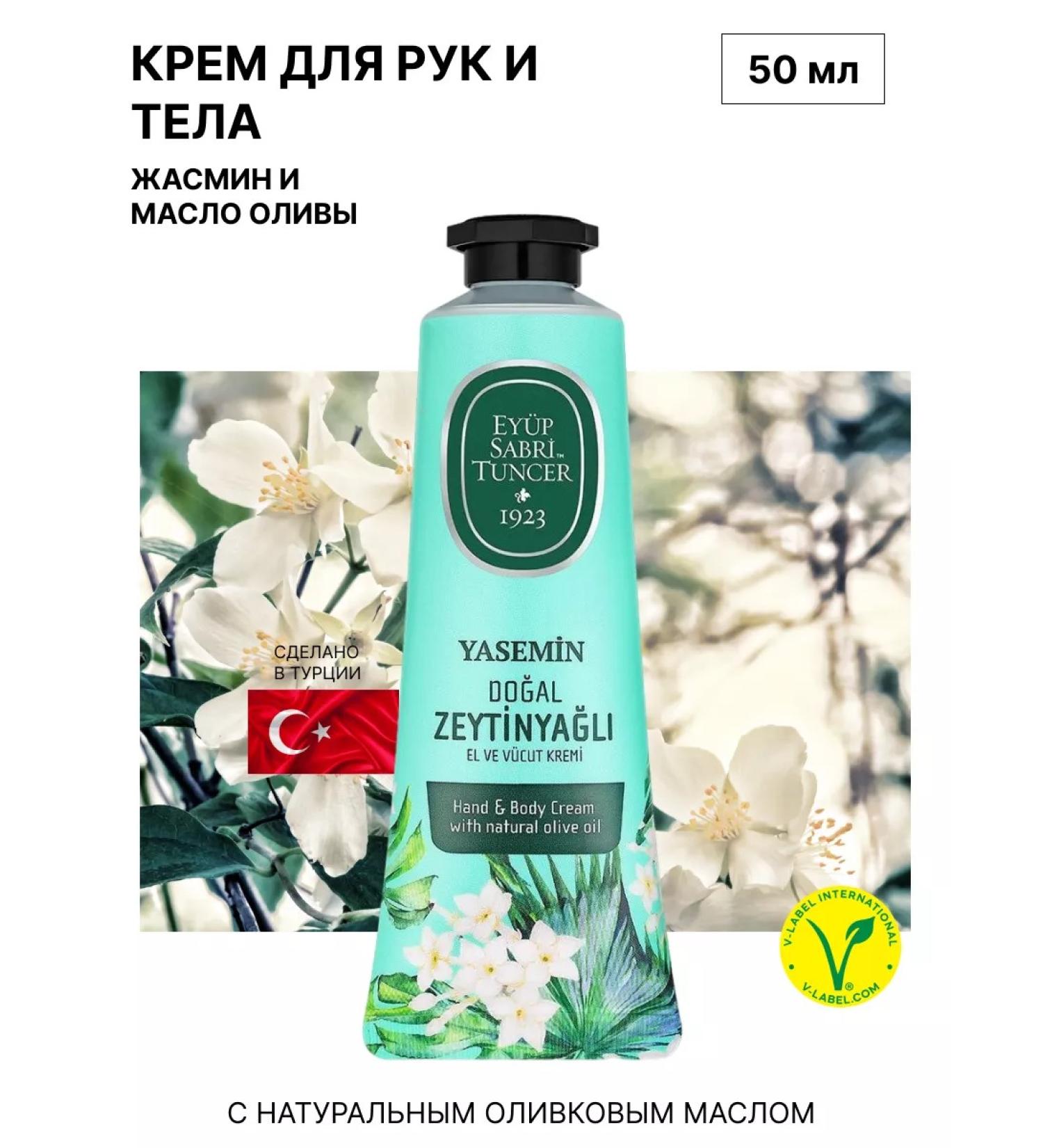 EYUP SABRI TUNCER Hand and body cream jasmine 50 ml - Buy Online on GoSupps.com