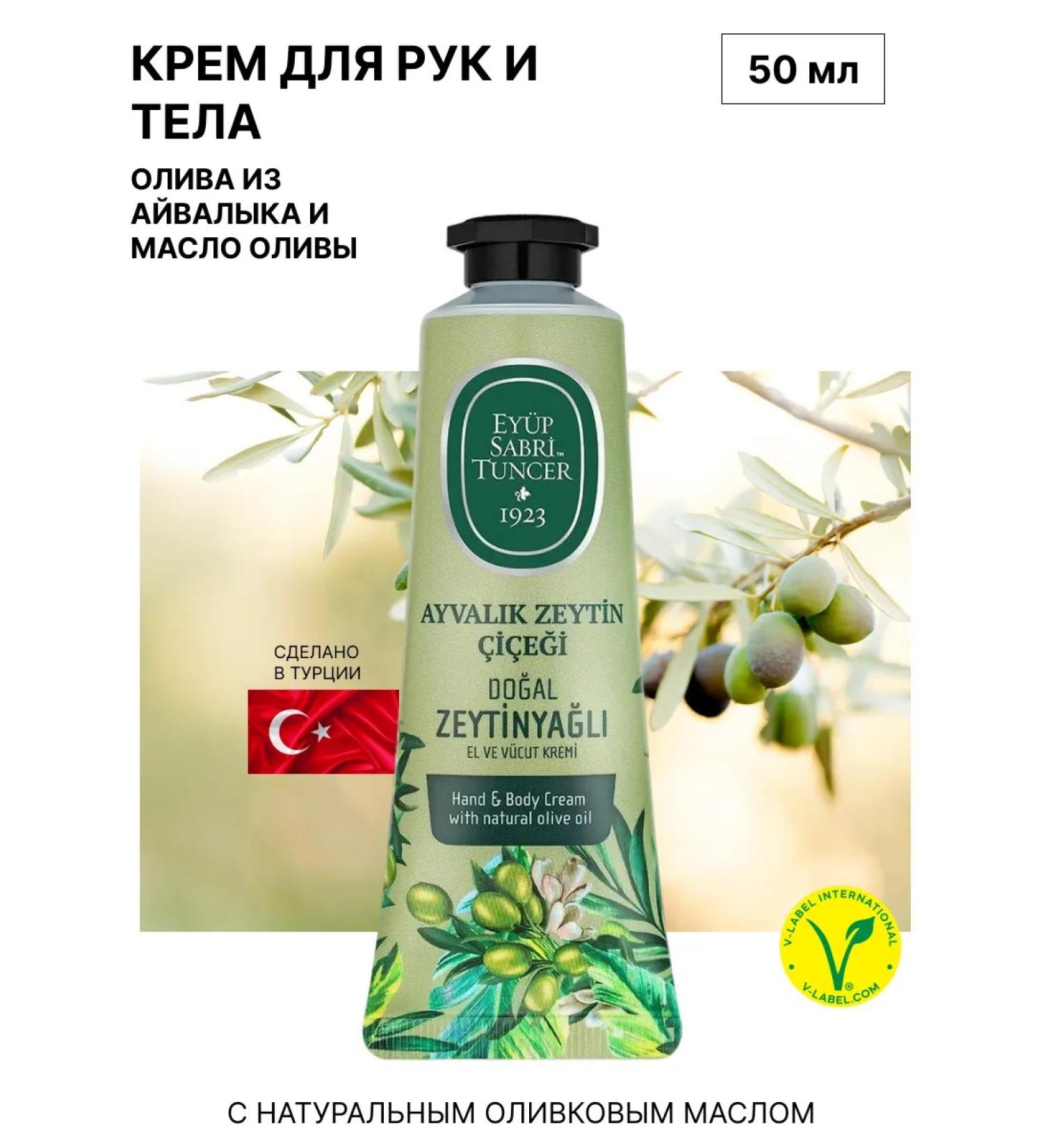EYUP SABRI TUNCER Hand and body cream Ayvalik Olive Blossom 50 ml - Buy Online on GoSupps.com