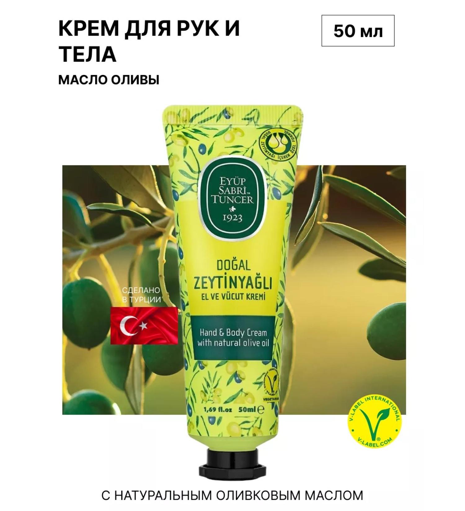 EYUP SABRI TUNCER Hand and body cream Natural Olive Oil 50 ml - Buy Online on GoSupps.com